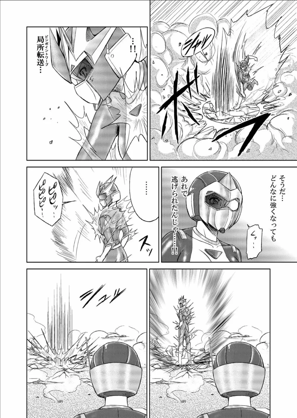 特防戦隊ダイナレンジャー ～ヒロイン快楽洗脳計画～ 【Vol.09/10/11】 Page.18