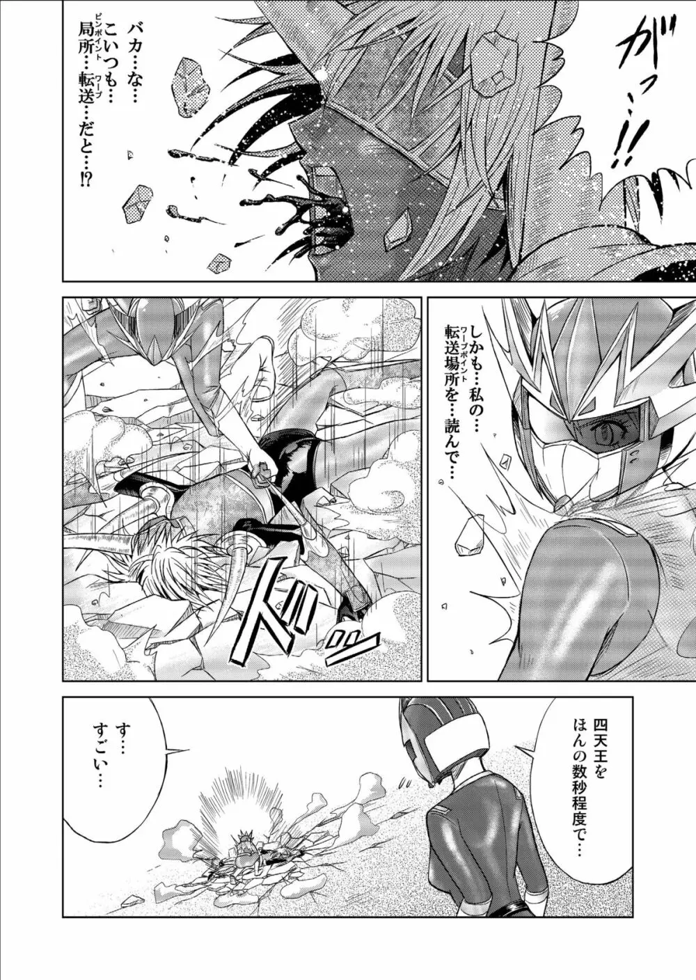 特防戦隊ダイナレンジャー ～ヒロイン快楽洗脳計画～ 【Vol.09/10/11】 Page.20