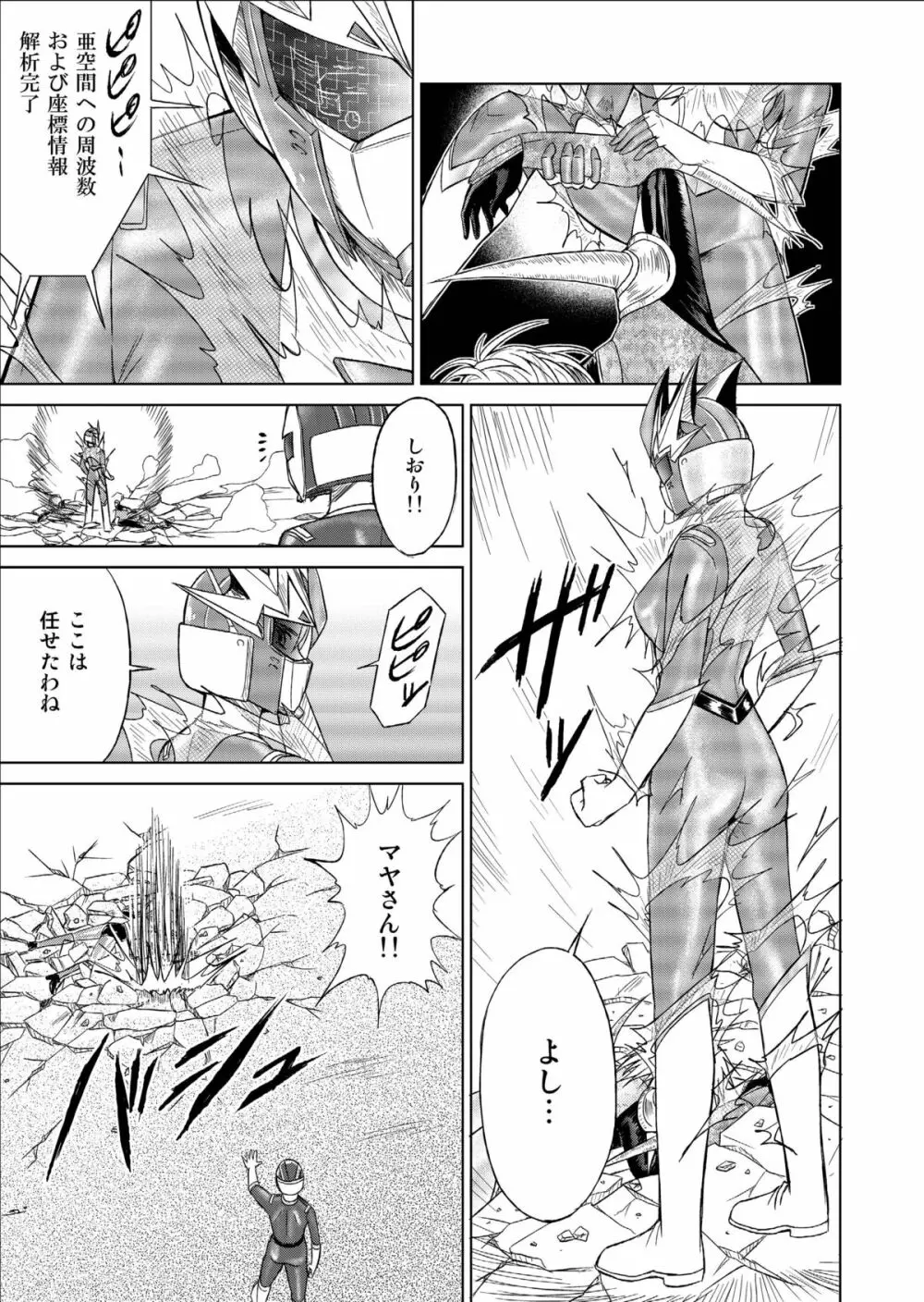 特防戦隊ダイナレンジャー ～ヒロイン快楽洗脳計画～ 【Vol.09/10/11】 Page.21