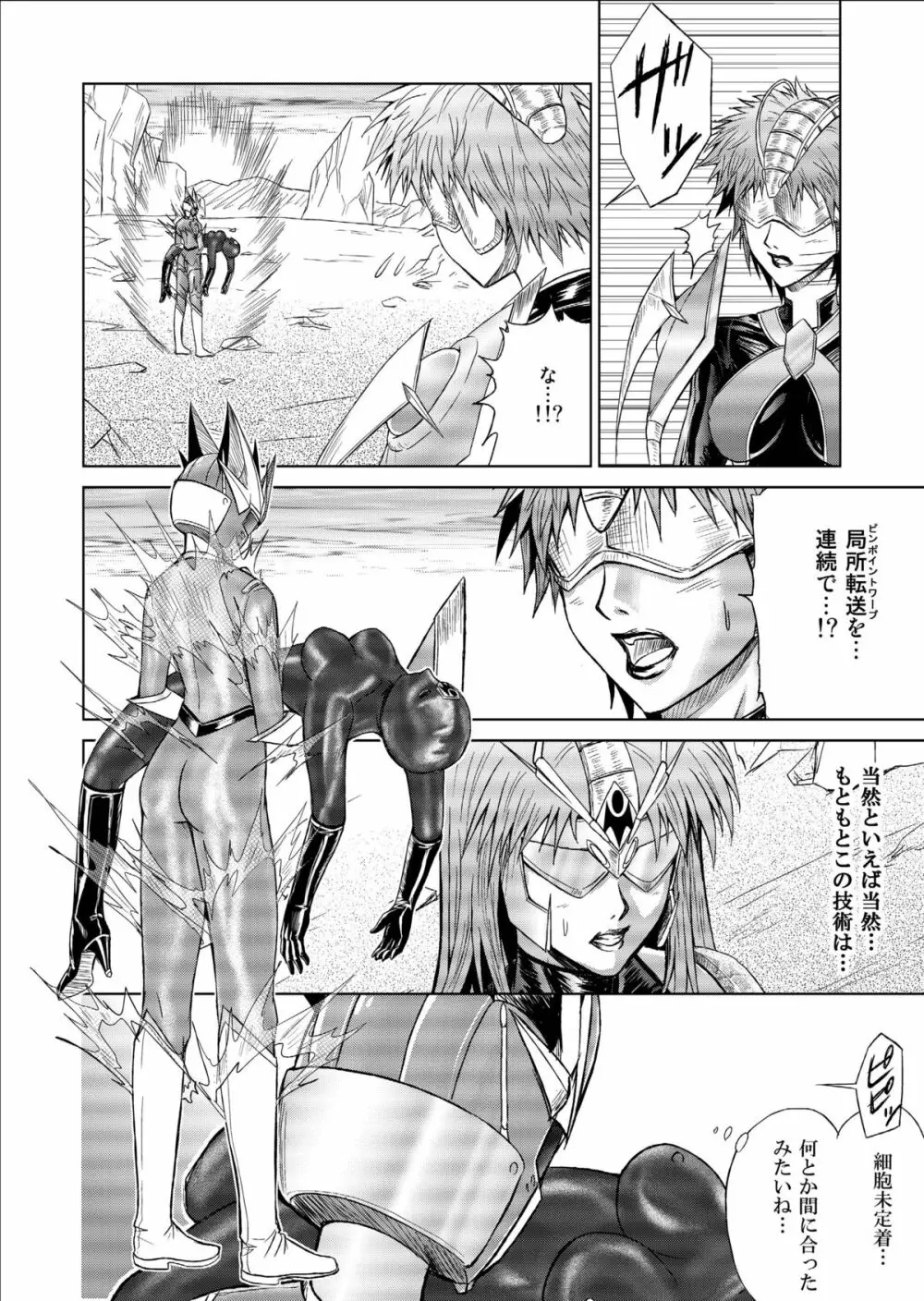 特防戦隊ダイナレンジャー ～ヒロイン快楽洗脳計画～ 【Vol.09/10/11】 Page.24