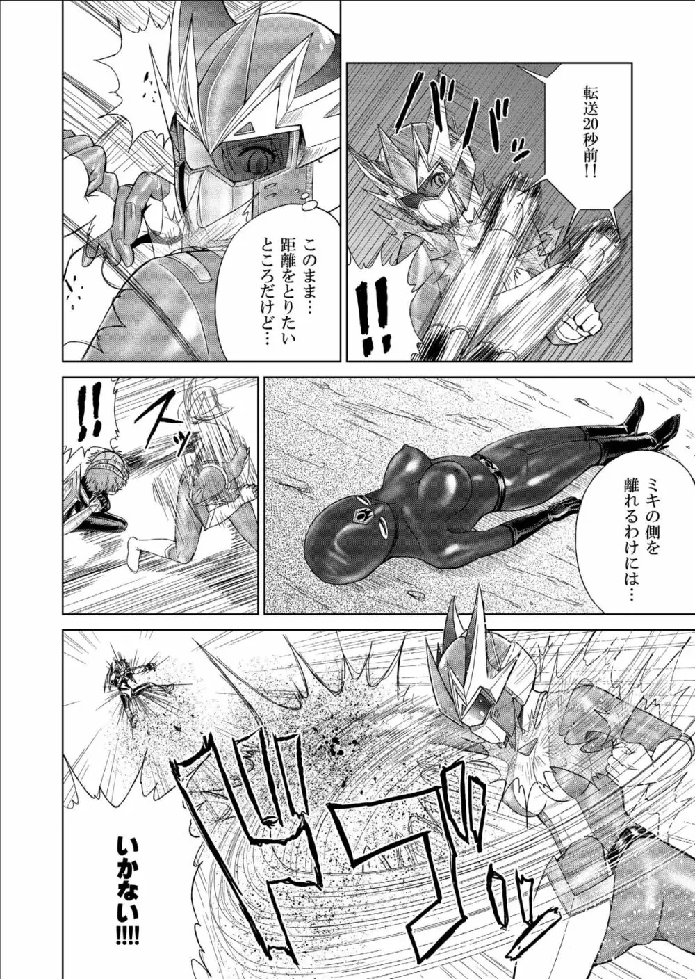 特防戦隊ダイナレンジャー ～ヒロイン快楽洗脳計画～ 【Vol.09/10/11】 Page.28