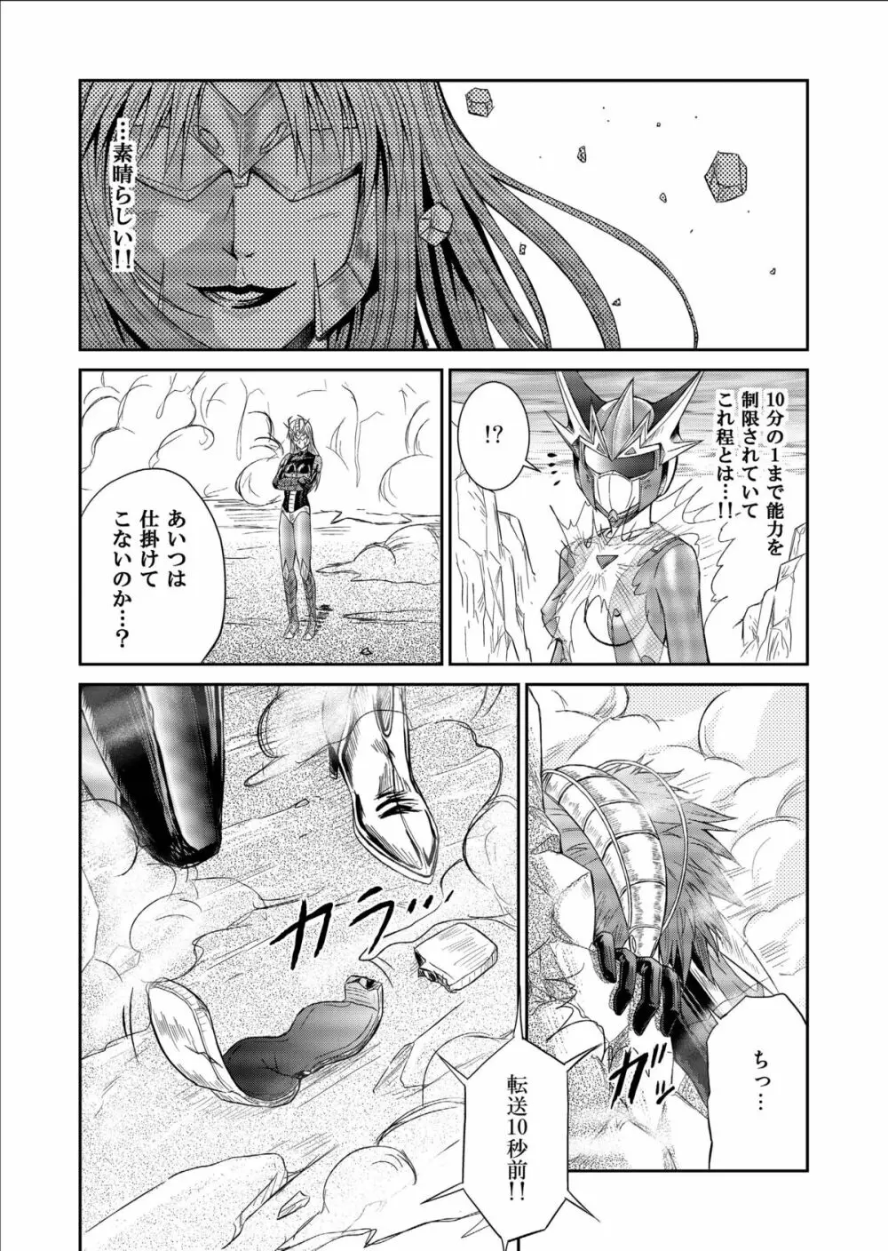 特防戦隊ダイナレンジャー ～ヒロイン快楽洗脳計画～ 【Vol.09/10/11】 Page.30