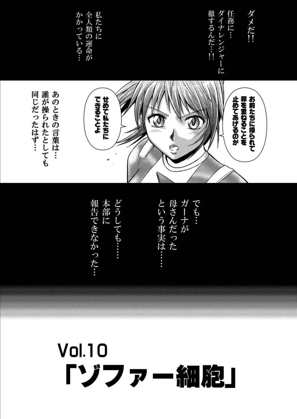 特防戦隊ダイナレンジャー ～ヒロイン快楽洗脳計画～ 【Vol.09/10/11】 Page.36