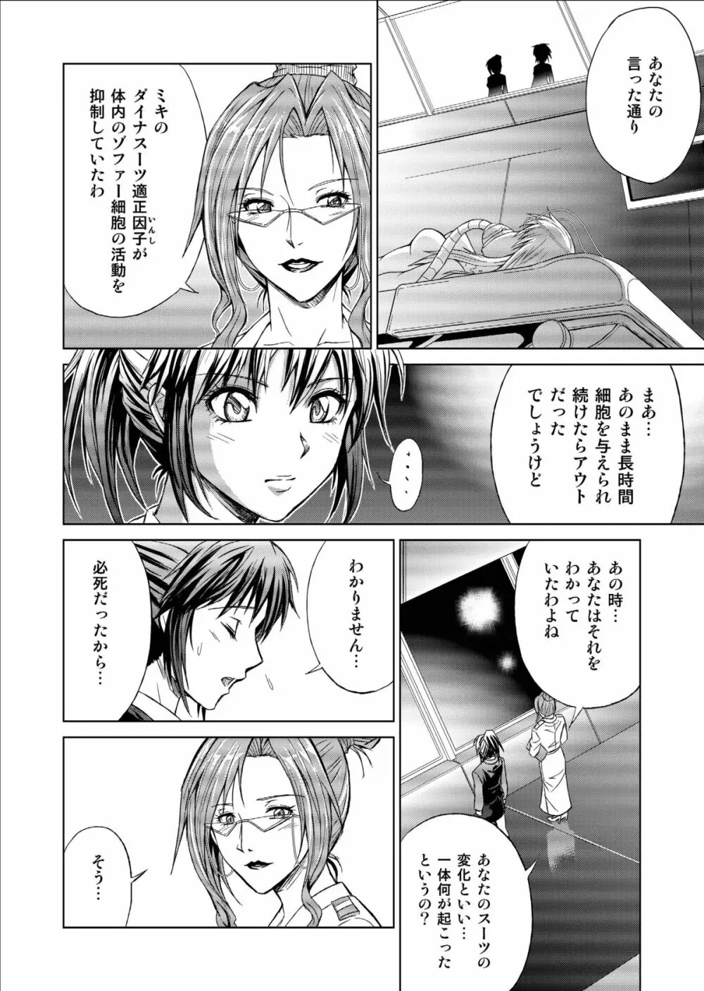 特防戦隊ダイナレンジャー ～ヒロイン快楽洗脳計画～ 【Vol.09/10/11】 Page.38