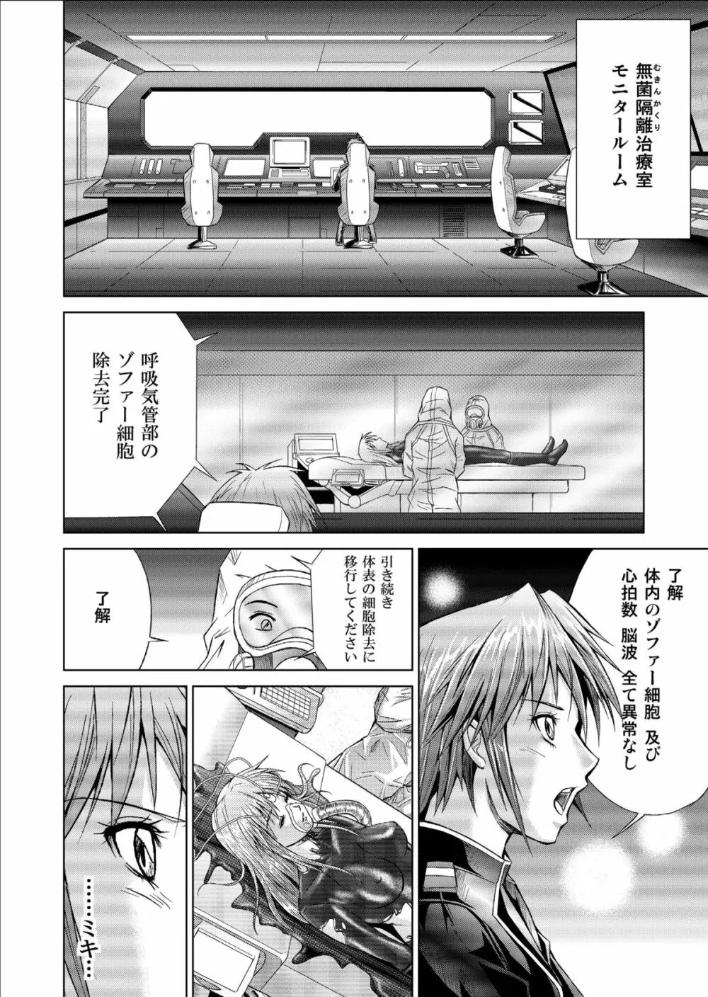 特防戦隊ダイナレンジャー ～ヒロイン快楽洗脳計画～ 【Vol.09/10/11】 Page.40