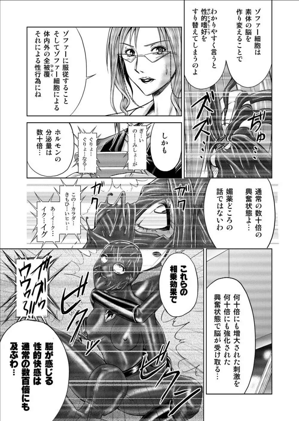 特防戦隊ダイナレンジャー ～ヒロイン快楽洗脳計画～ 【Vol.09/10/11】 Page.47