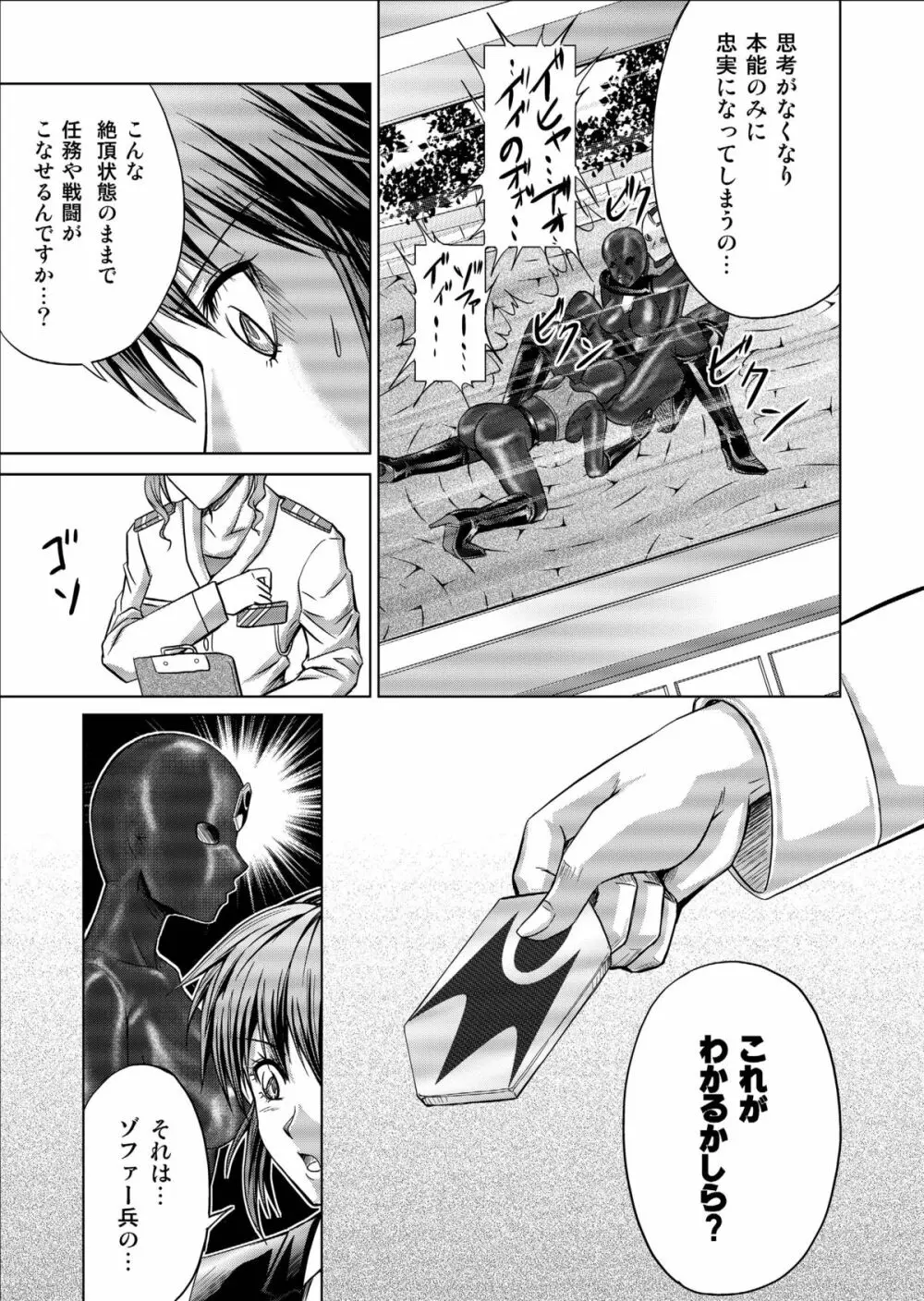 特防戦隊ダイナレンジャー ～ヒロイン快楽洗脳計画～ 【Vol.09/10/11】 Page.49