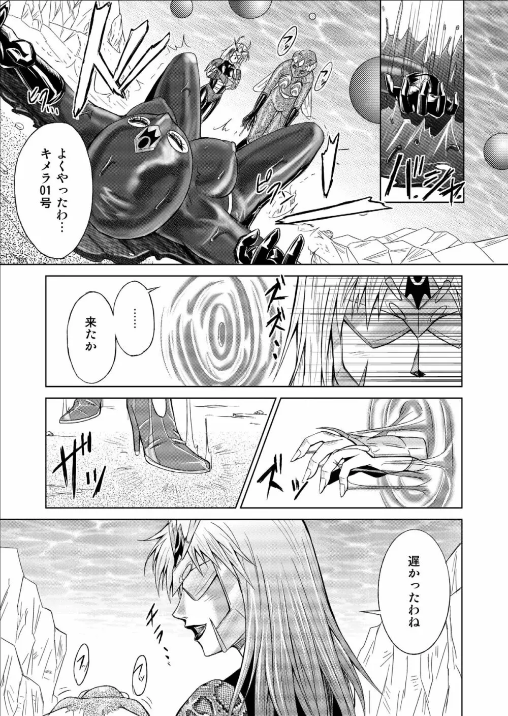 特防戦隊ダイナレンジャー ～ヒロイン快楽洗脳計画～ 【Vol.09/10/11】 Page.5