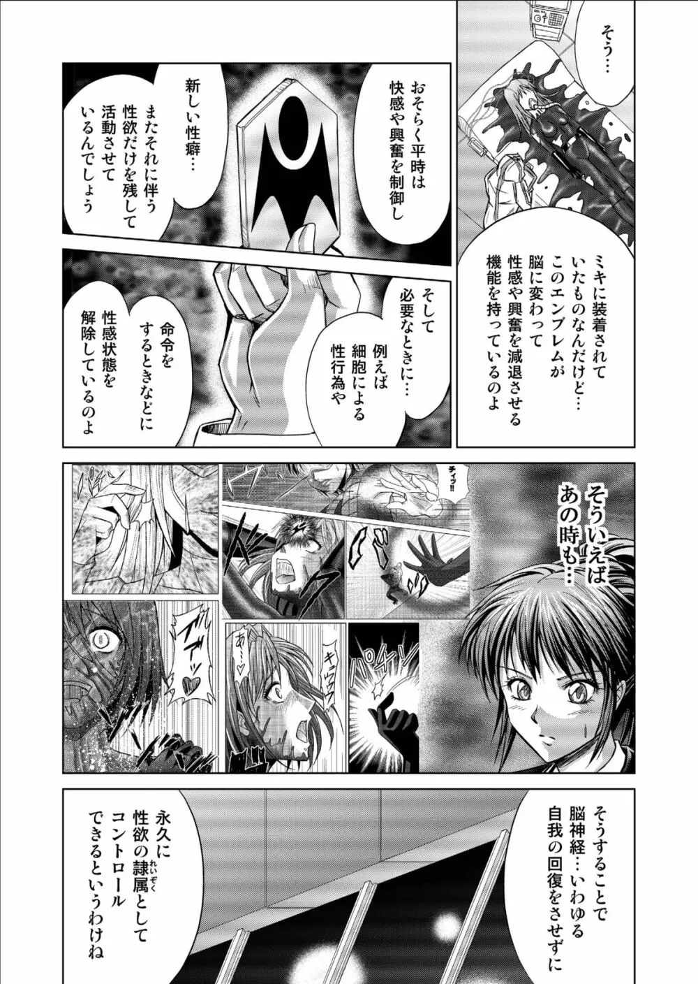 特防戦隊ダイナレンジャー ～ヒロイン快楽洗脳計画～ 【Vol.09/10/11】 Page.50