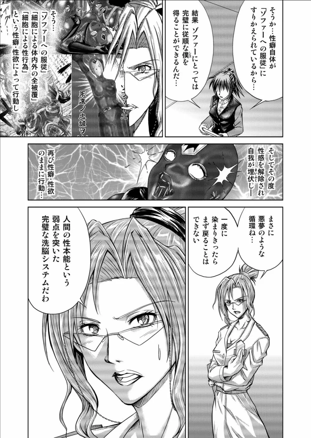 特防戦隊ダイナレンジャー ～ヒロイン快楽洗脳計画～ 【Vol.09/10/11】 Page.51