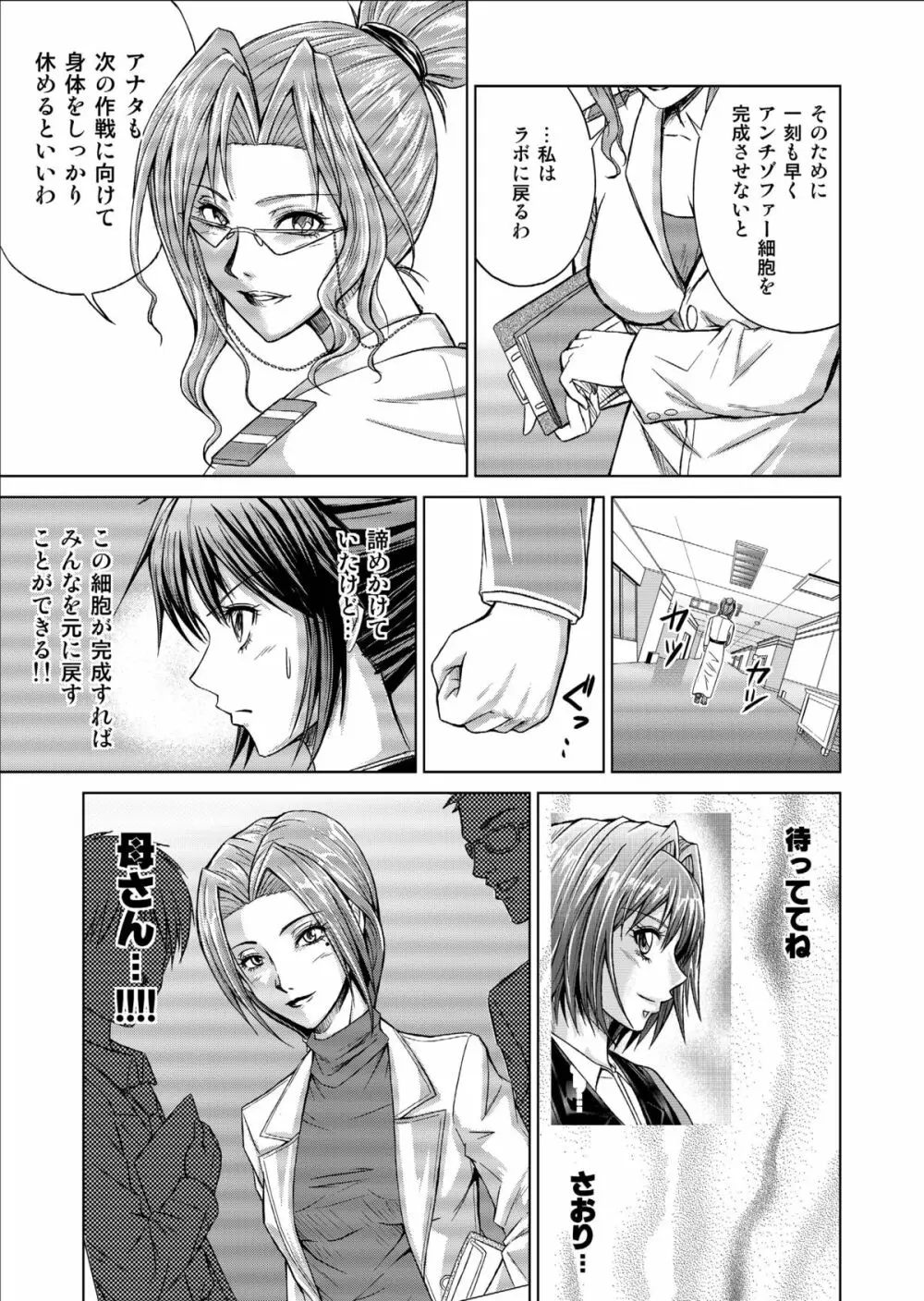 特防戦隊ダイナレンジャー ～ヒロイン快楽洗脳計画～ 【Vol.09/10/11】 Page.55