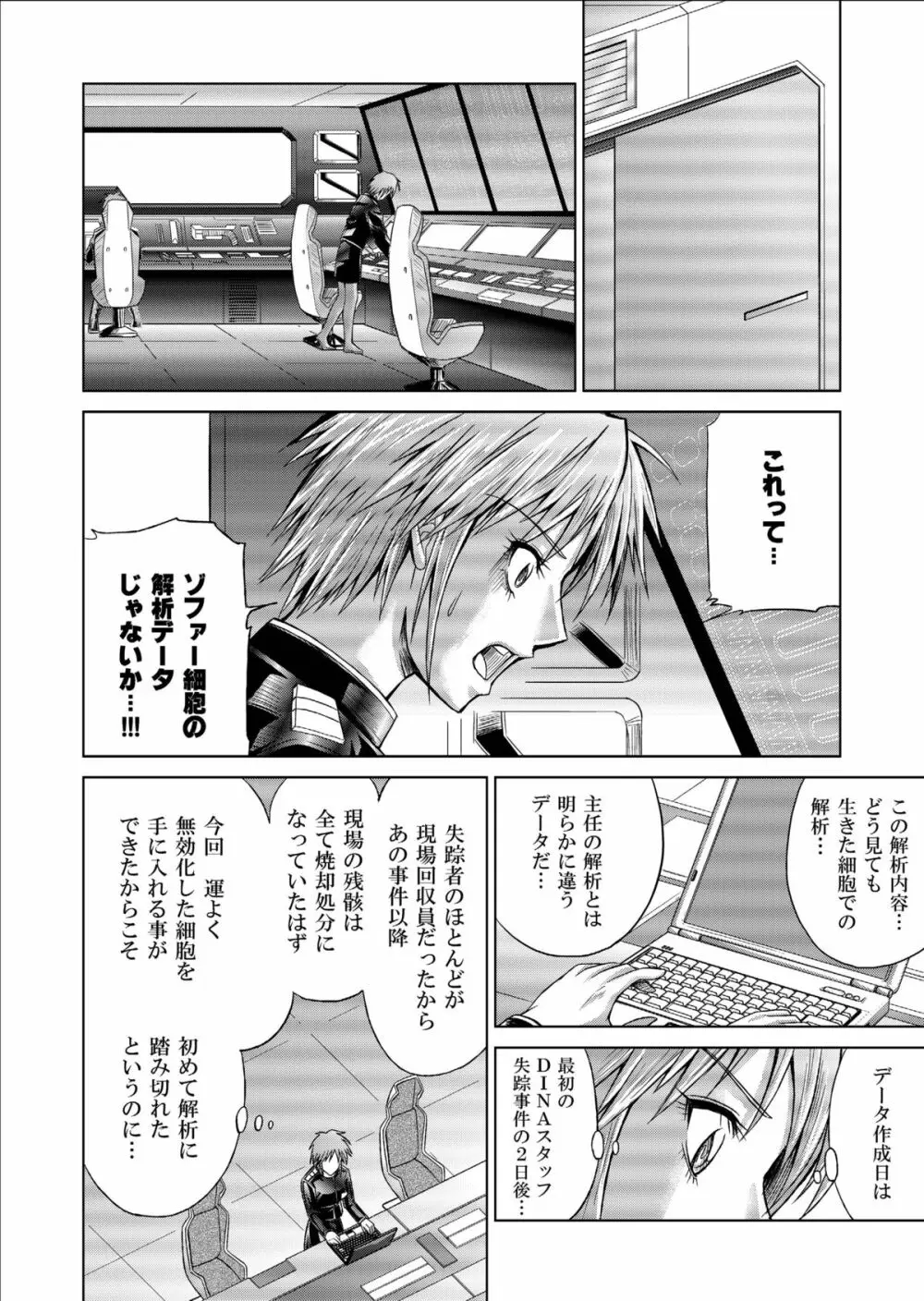 特防戦隊ダイナレンジャー ～ヒロイン快楽洗脳計画～ 【Vol.09/10/11】 Page.56