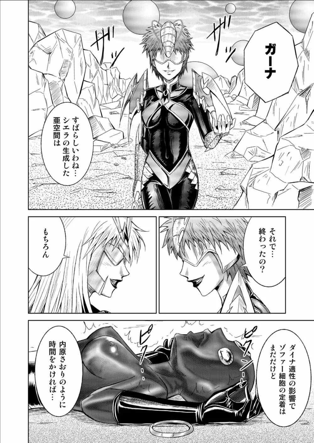 特防戦隊ダイナレンジャー ～ヒロイン快楽洗脳計画～ 【Vol.09/10/11】 Page.6