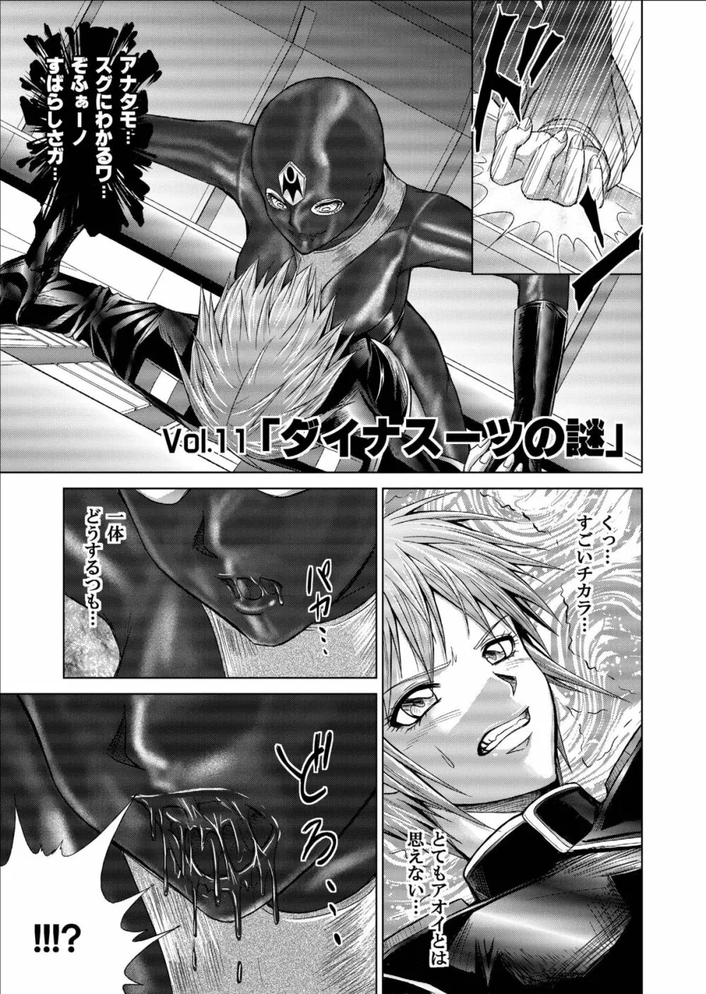 特防戦隊ダイナレンジャー ～ヒロイン快楽洗脳計画～ 【Vol.09/10/11】 Page.61