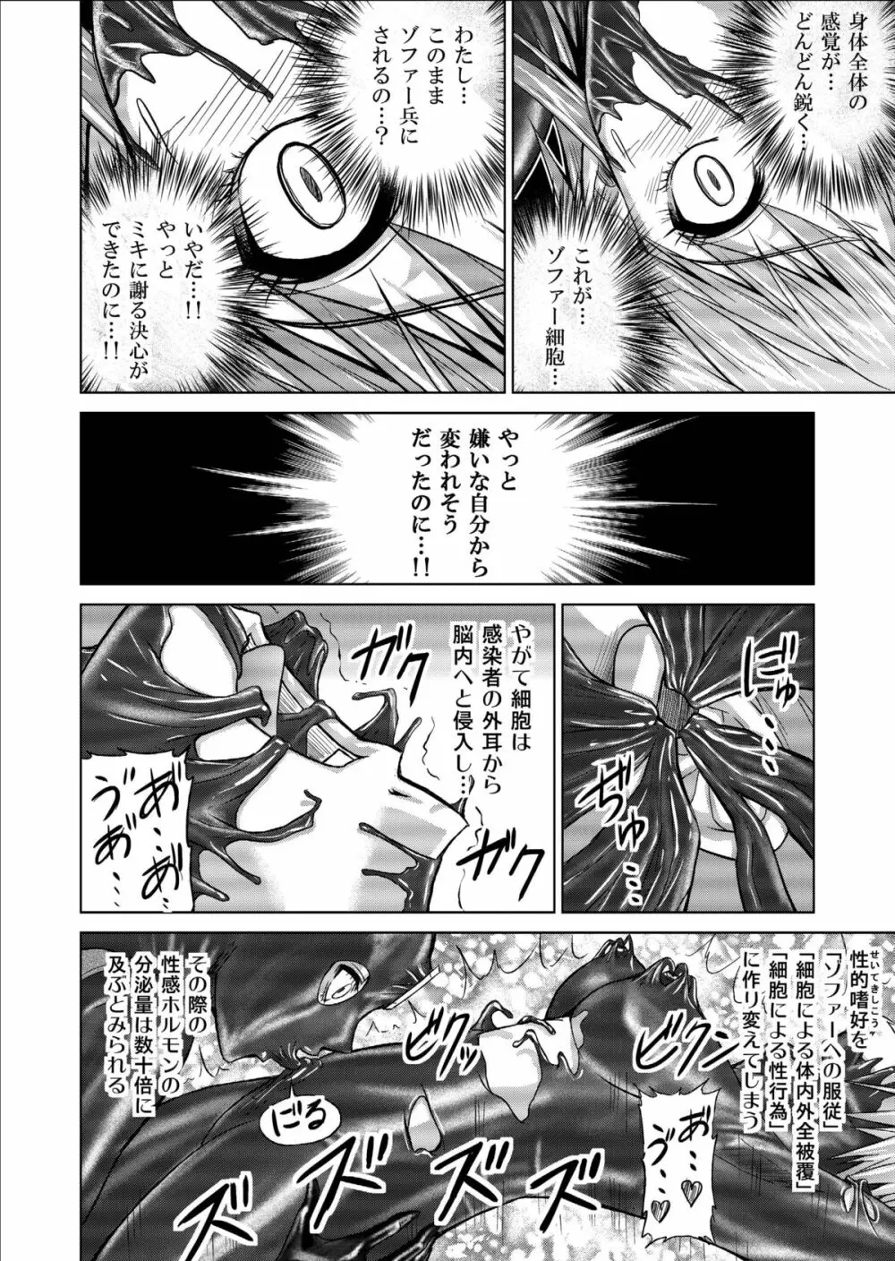 特防戦隊ダイナレンジャー ～ヒロイン快楽洗脳計画～ 【Vol.09/10/11】 Page.64