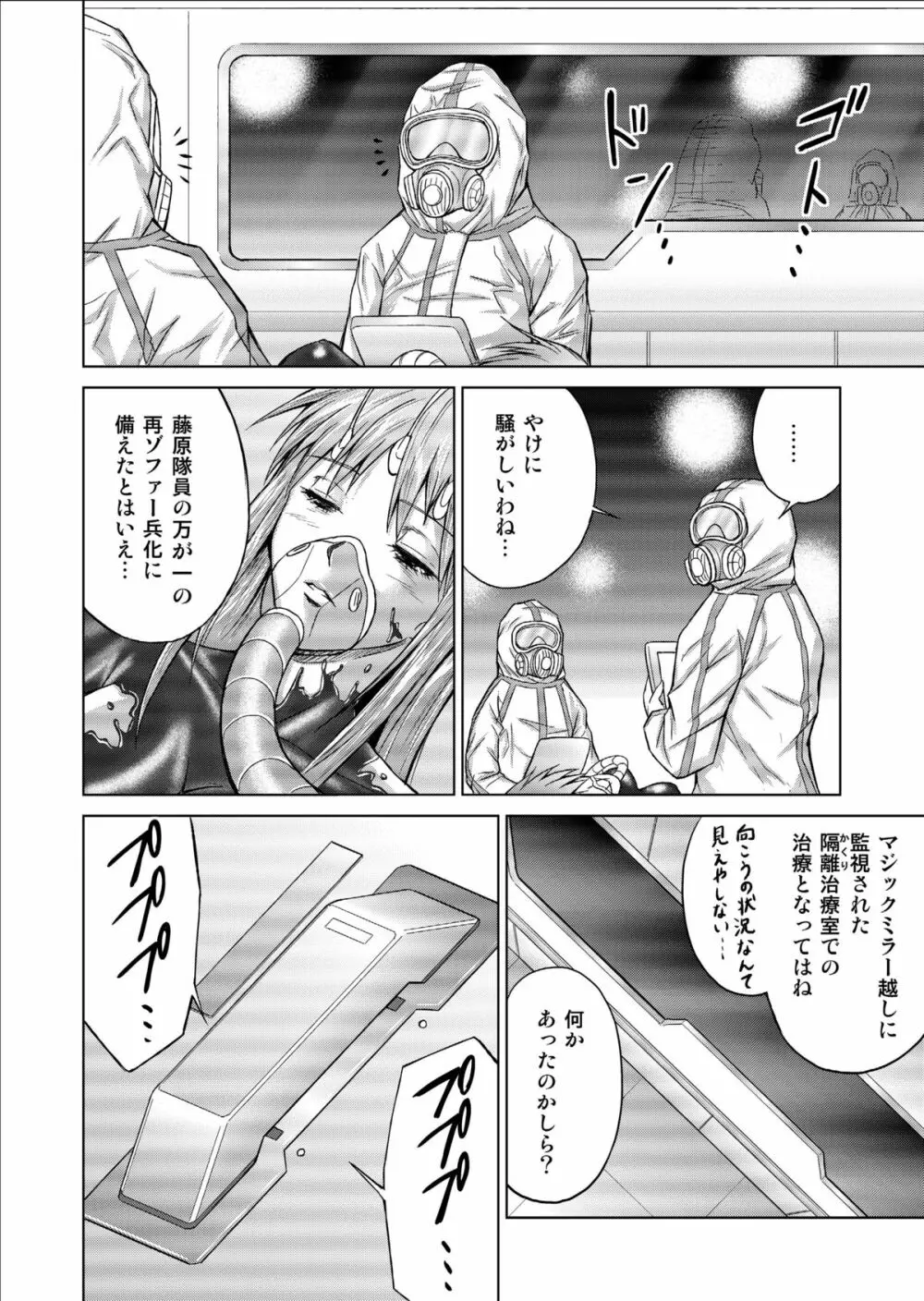 特防戦隊ダイナレンジャー ～ヒロイン快楽洗脳計画～ 【Vol.09/10/11】 Page.68