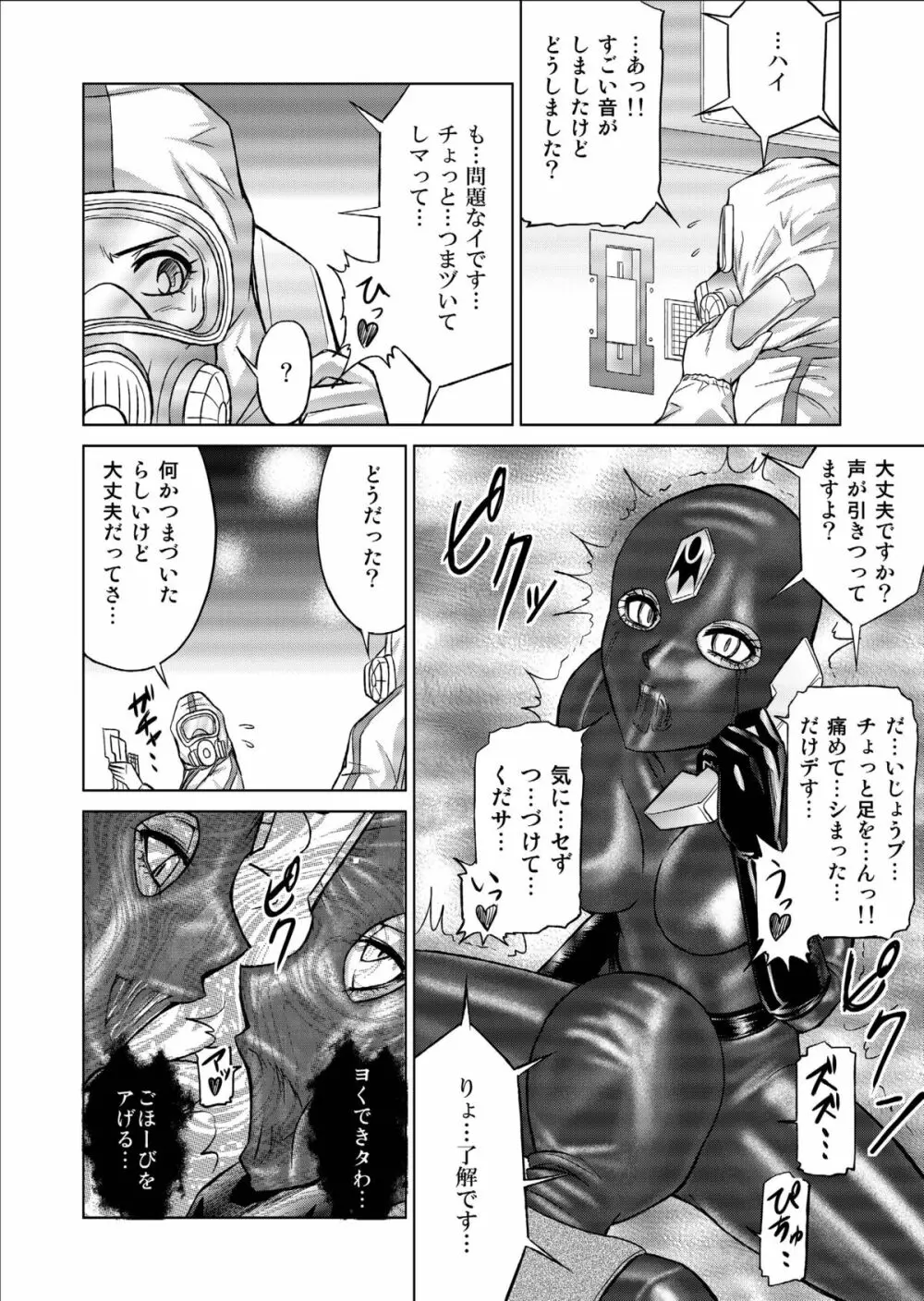 特防戦隊ダイナレンジャー ～ヒロイン快楽洗脳計画～ 【Vol.09/10/11】 Page.70