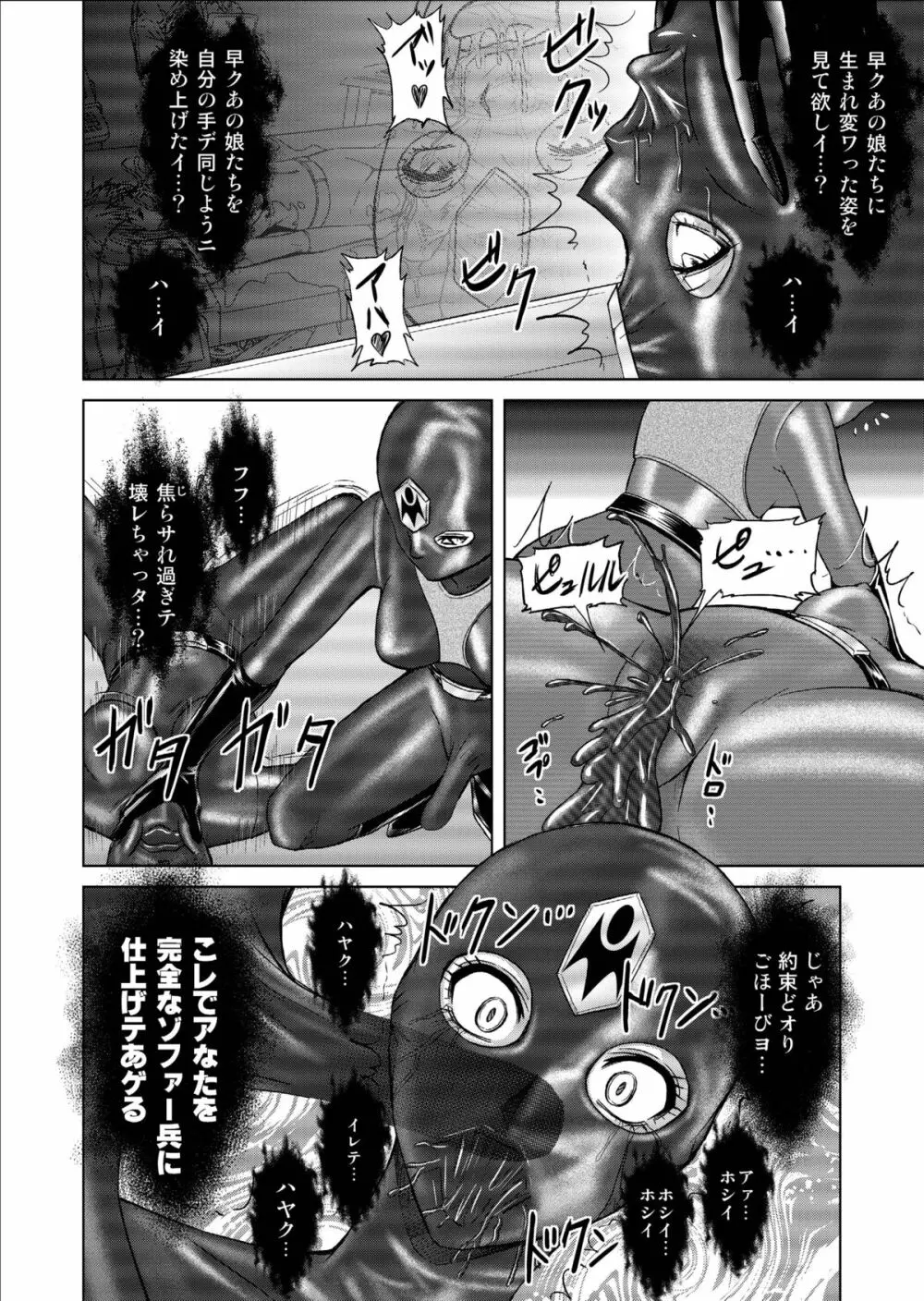 特防戦隊ダイナレンジャー ～ヒロイン快楽洗脳計画～ 【Vol.09/10/11】 Page.72