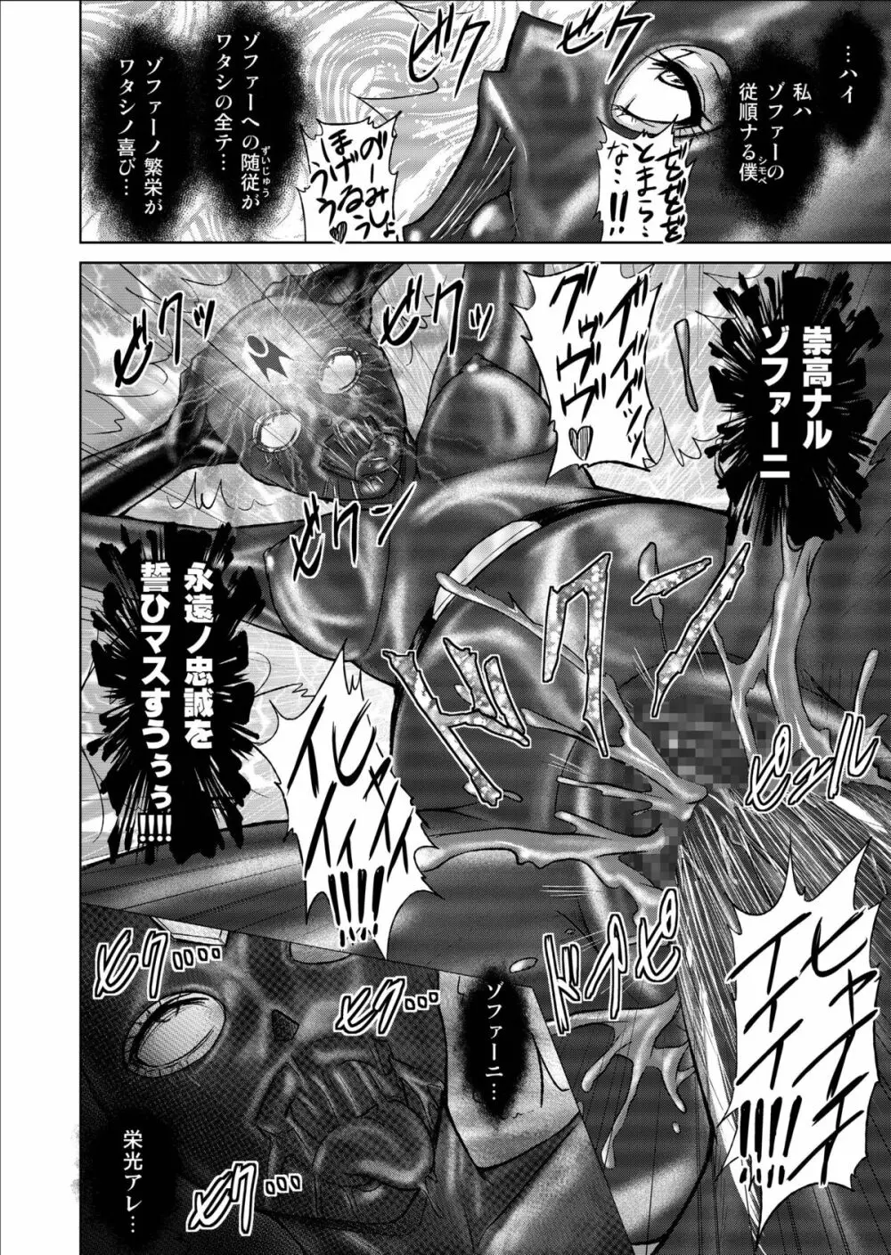 特防戦隊ダイナレンジャー ～ヒロイン快楽洗脳計画～ 【Vol.09/10/11】 Page.76