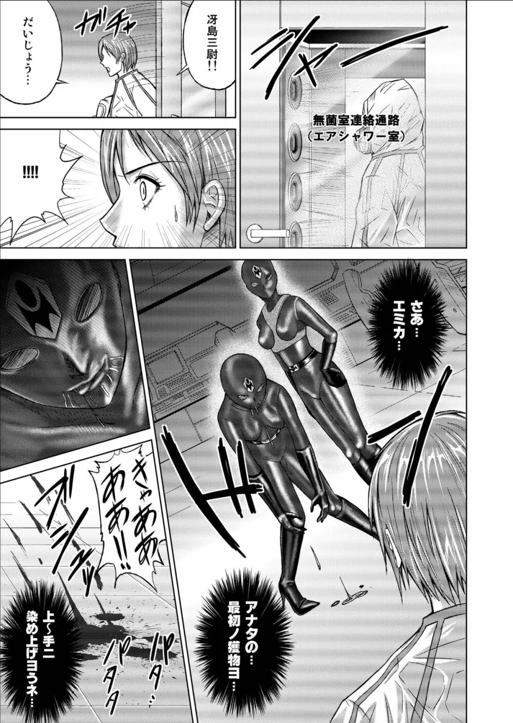 特防戦隊ダイナレンジャー ～ヒロイン快楽洗脳計画～ 【Vol.09/10/11】 Page.77