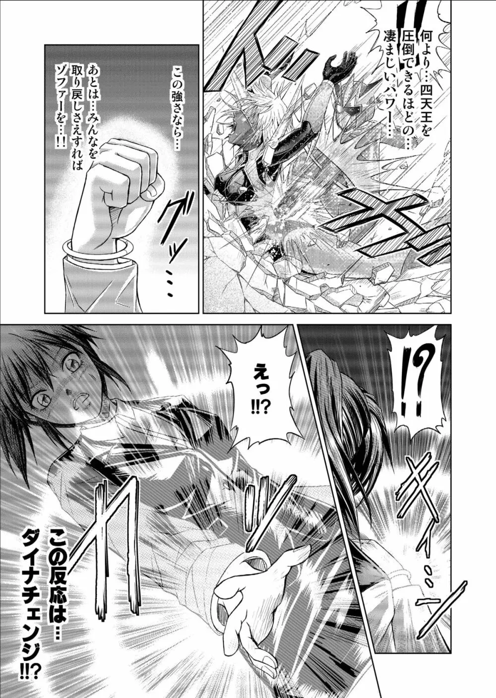 特防戦隊ダイナレンジャー ～ヒロイン快楽洗脳計画～ 【Vol.09/10/11】 Page.79