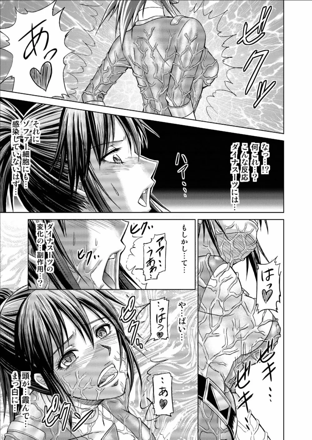 特防戦隊ダイナレンジャー ～ヒロイン快楽洗脳計画～ 【Vol.09/10/11】 Page.81