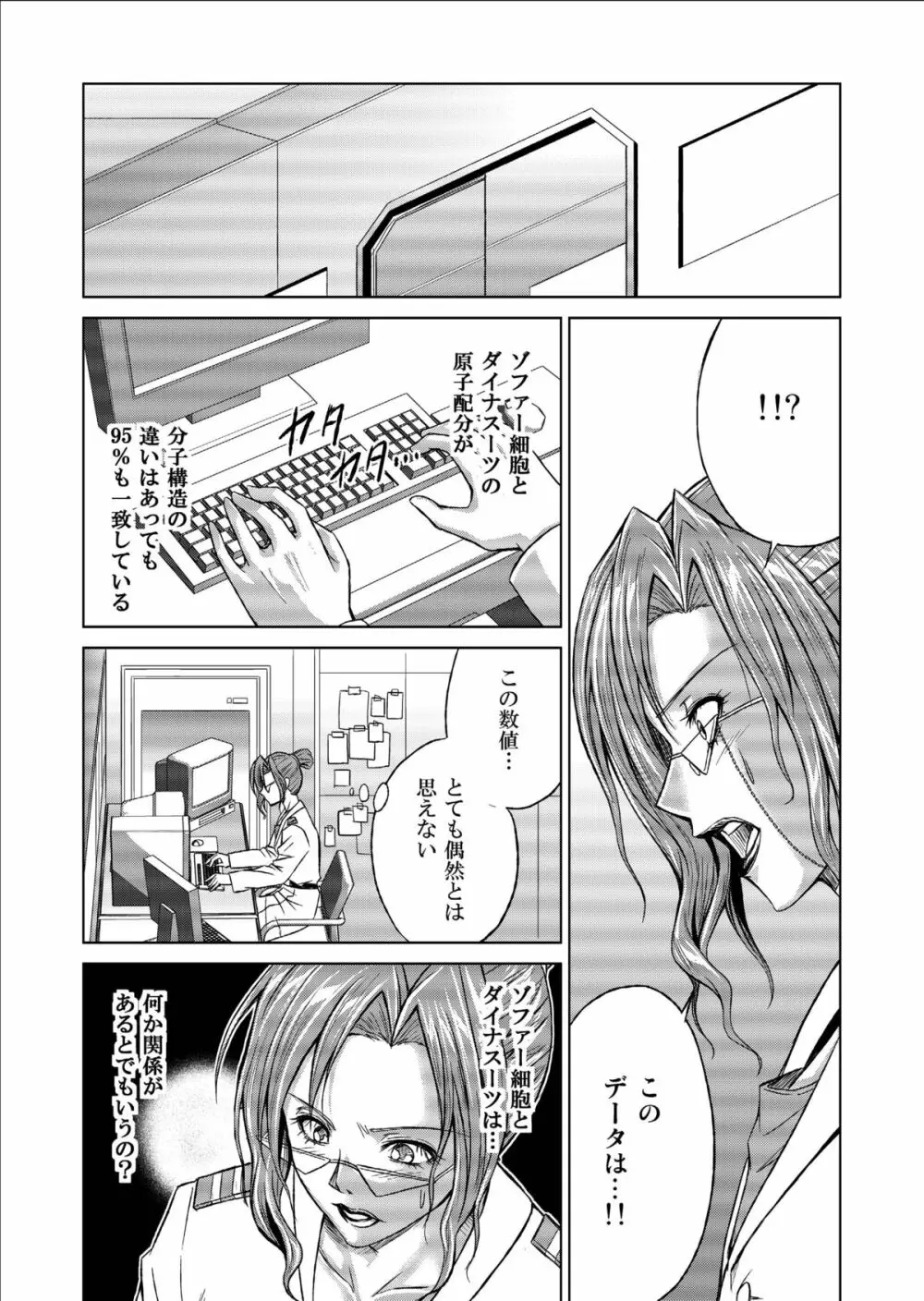 特防戦隊ダイナレンジャー ～ヒロイン快楽洗脳計画～ 【Vol.09/10/11】 Page.82