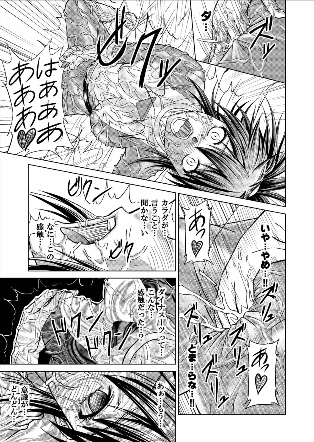 特防戦隊ダイナレンジャー ～ヒロイン快楽洗脳計画～ 【Vol.09/10/11】 Page.85