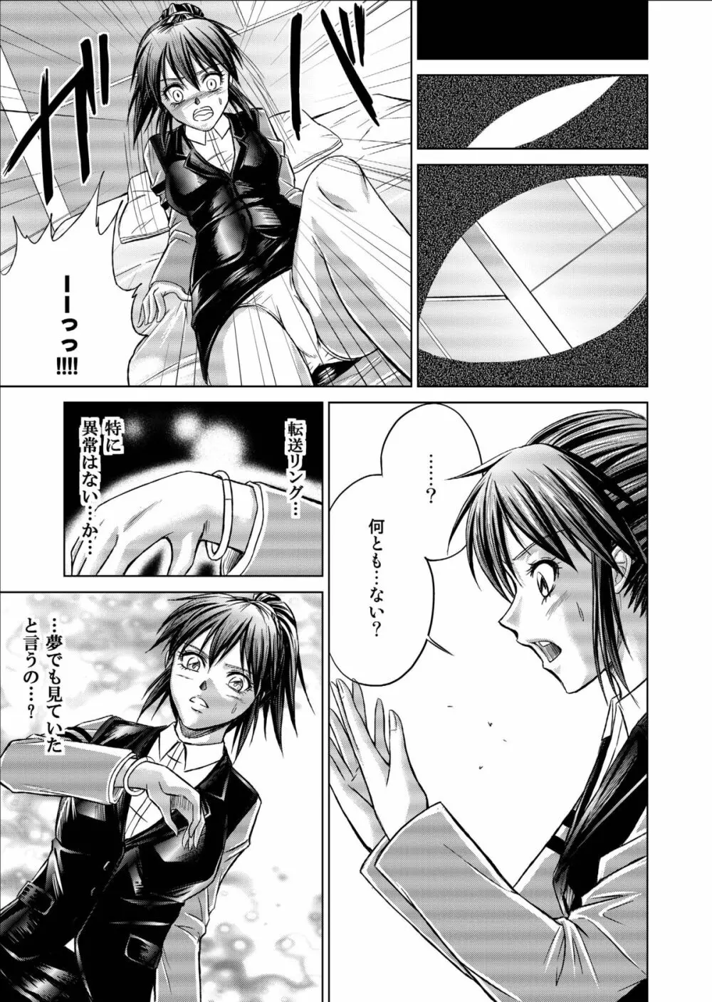 特防戦隊ダイナレンジャー ～ヒロイン快楽洗脳計画～ 【Vol.09/10/11】 Page.87