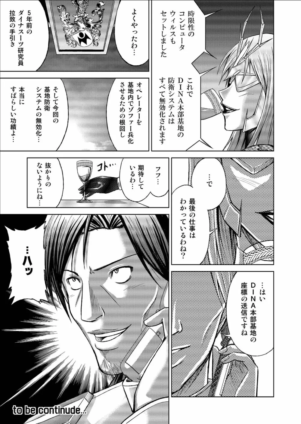 特防戦隊ダイナレンジャー ～ヒロイン快楽洗脳計画～ 【Vol.09/10/11】 Page.89