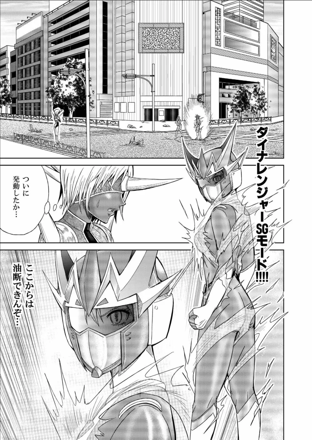 特防戦隊ダイナレンジャー ～ヒロイン快楽洗脳計画～ 【Vol.09/10/11】 Page.9