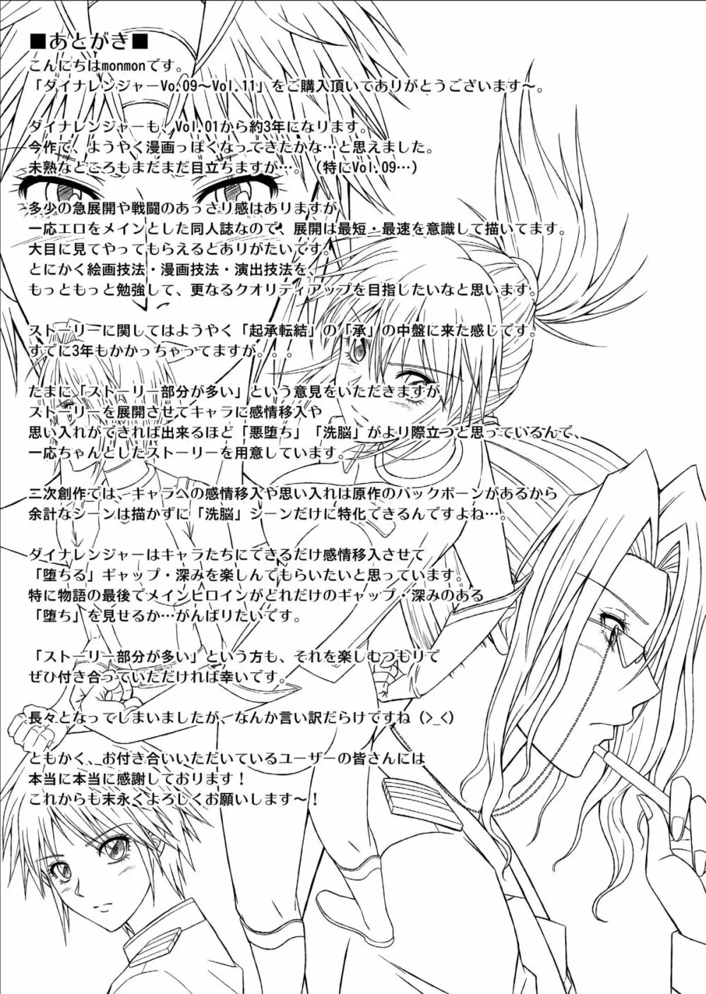 特防戦隊ダイナレンジャー ～ヒロイン快楽洗脳計画～ 【Vol.09/10/11】 Page.91