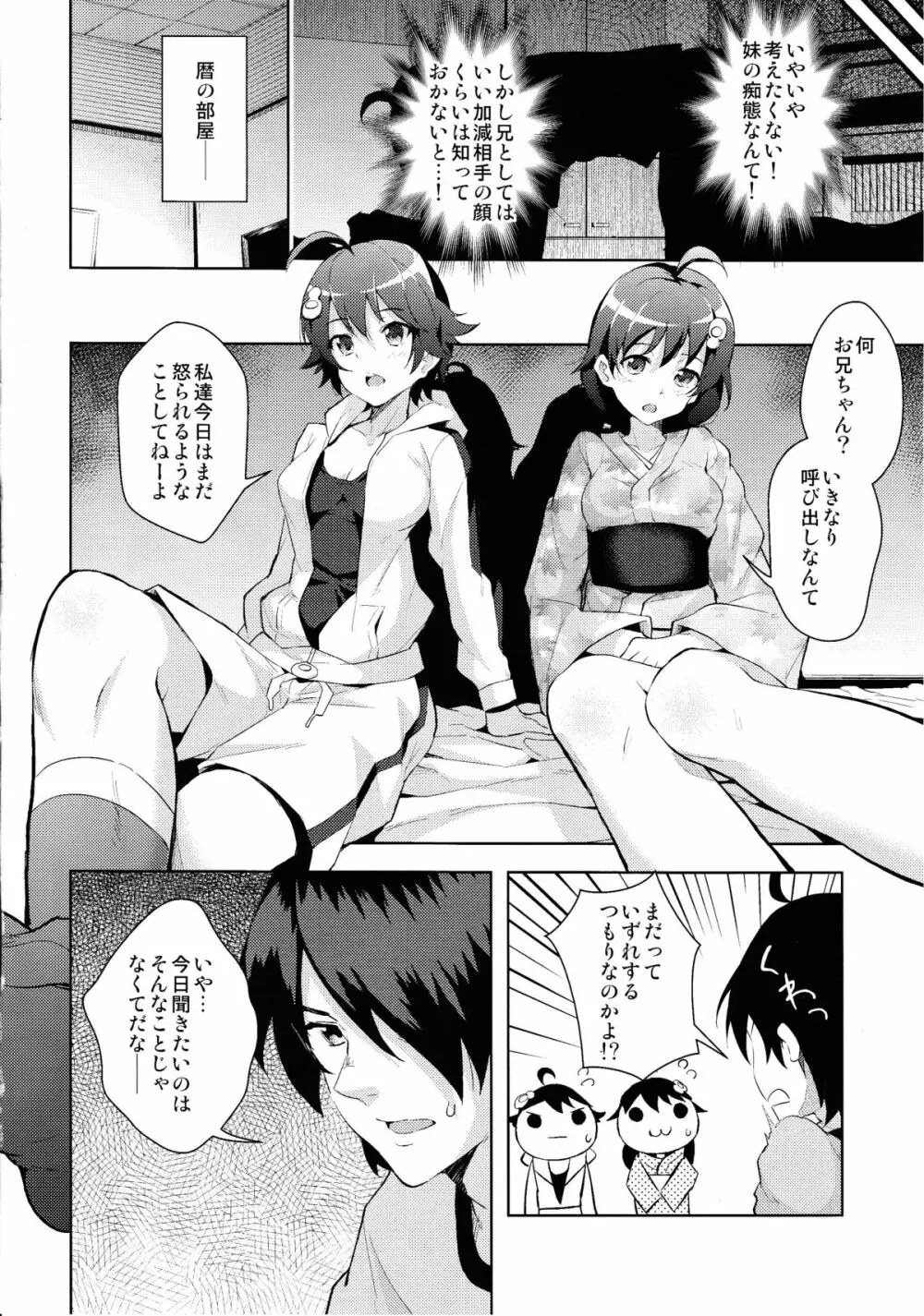 好物語 Page.9