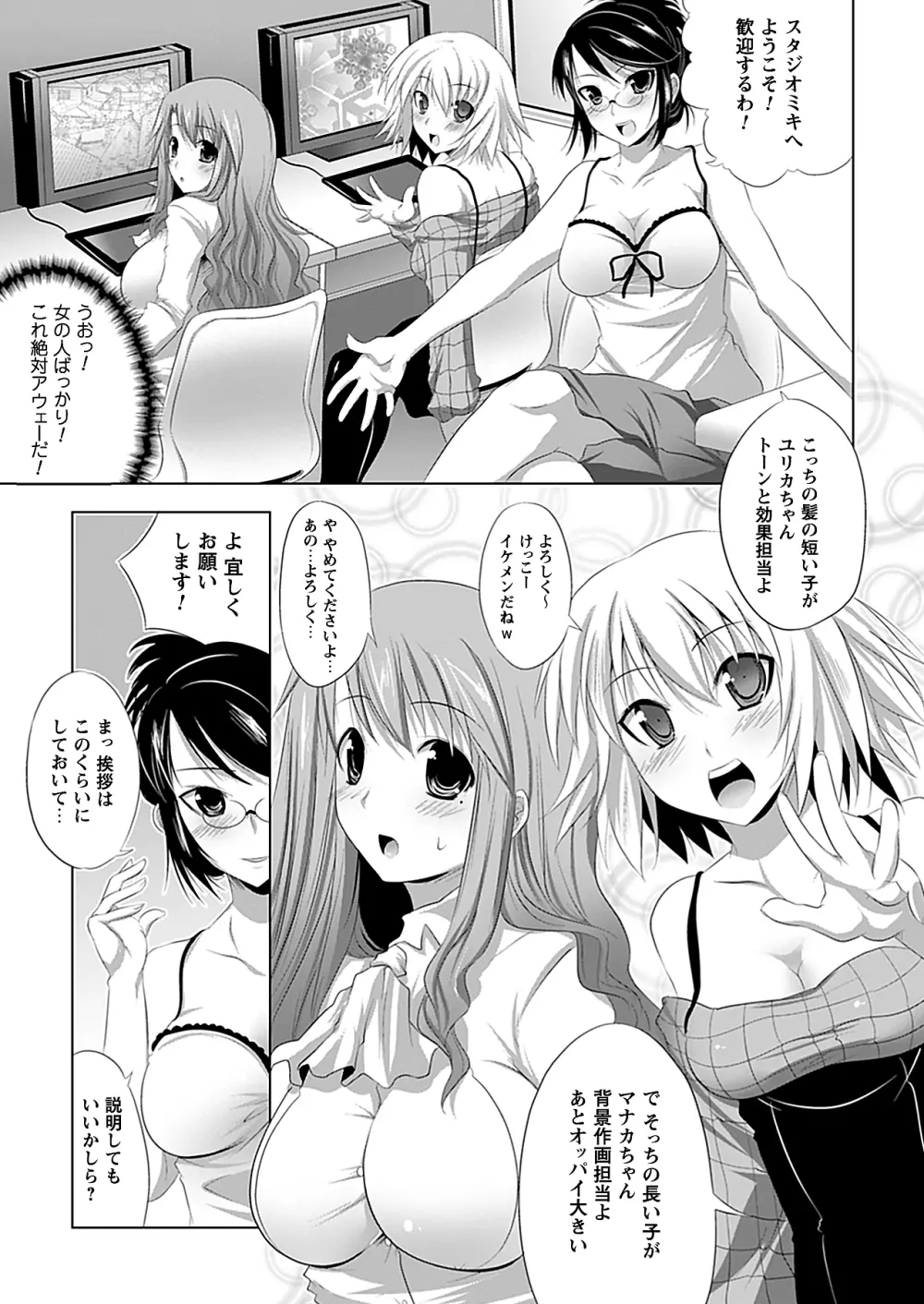 コミックプリズム Vol.1 2010 WINTER Page.153