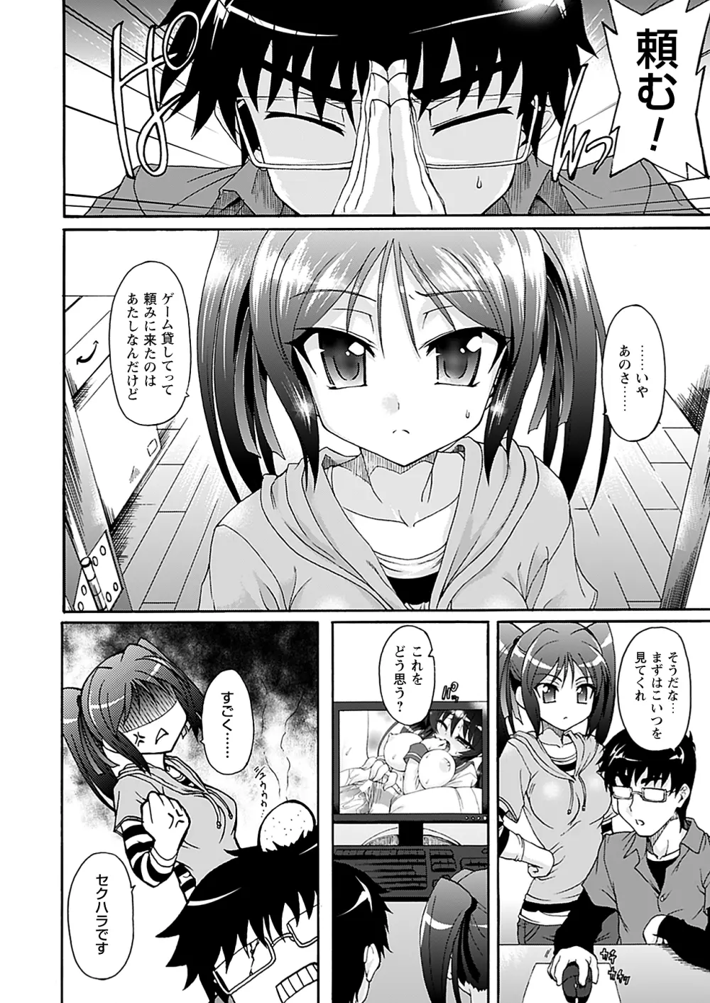 コミックプリズム Vol.1 2010 WINTER Page.16