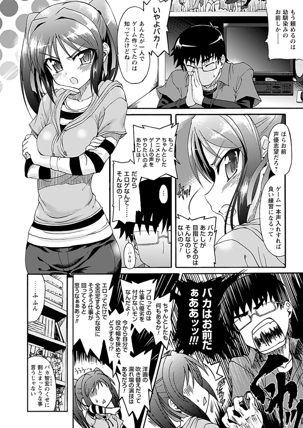 コミックプリズム Vol.1 2010 WINTER Page.18