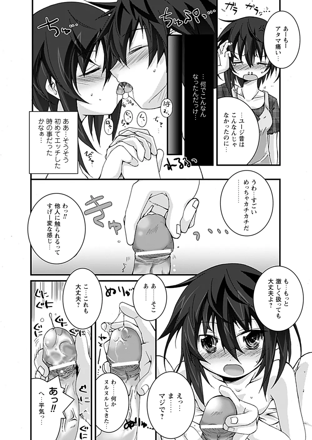 コミックプリズム Vol.1 2010 WINTER Page.182