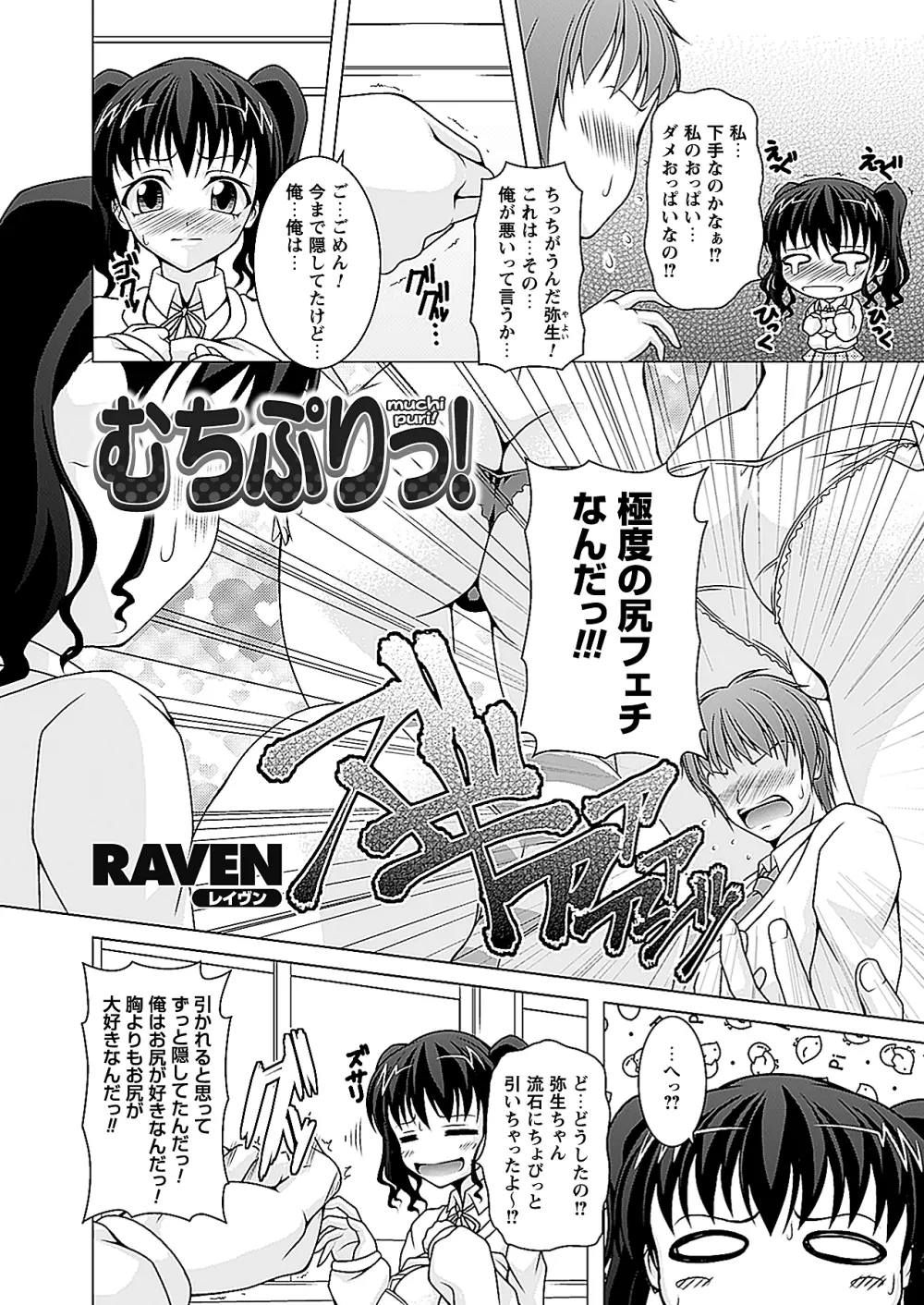 コミックプリズム Vol.1 2010 WINTER Page.196