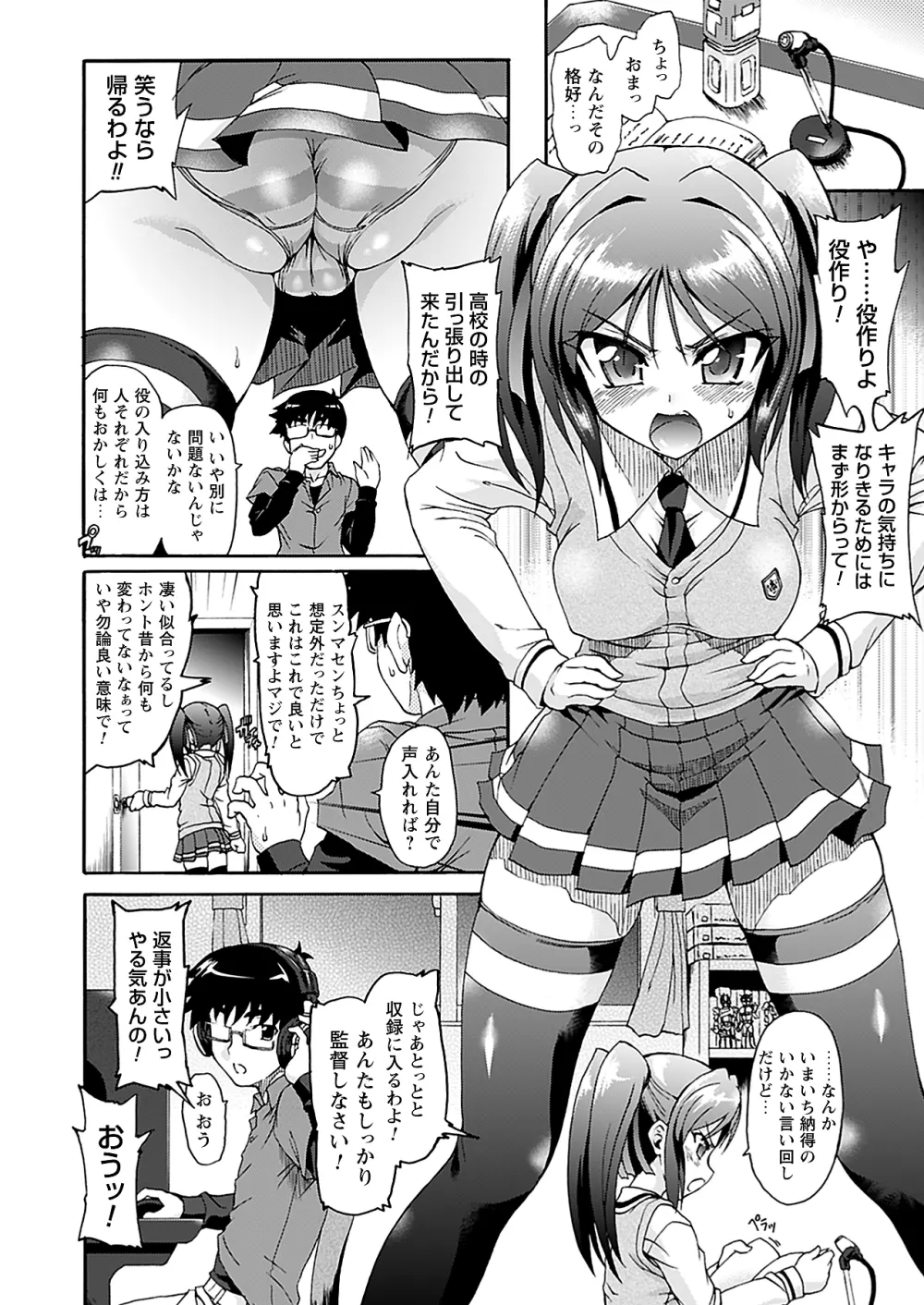 コミックプリズム Vol.1 2010 WINTER Page.20