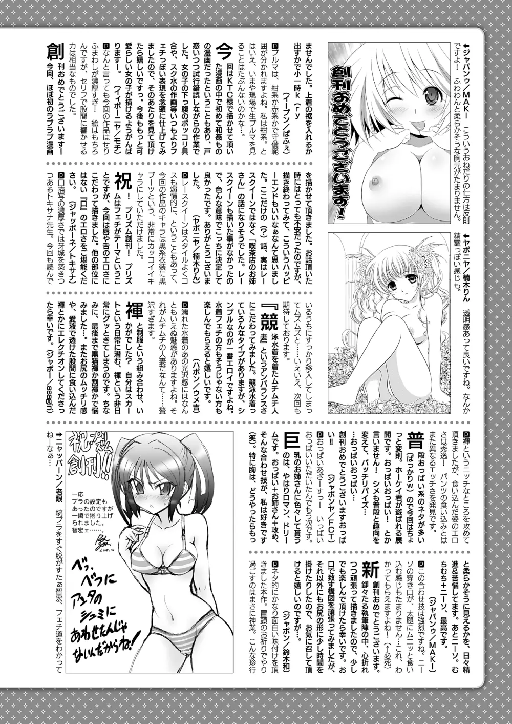 コミックプリズム Vol.1 2010 WINTER Page.270