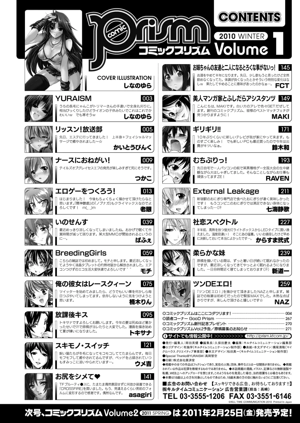 コミックプリズム Vol.1 2010 WINTER Page.274