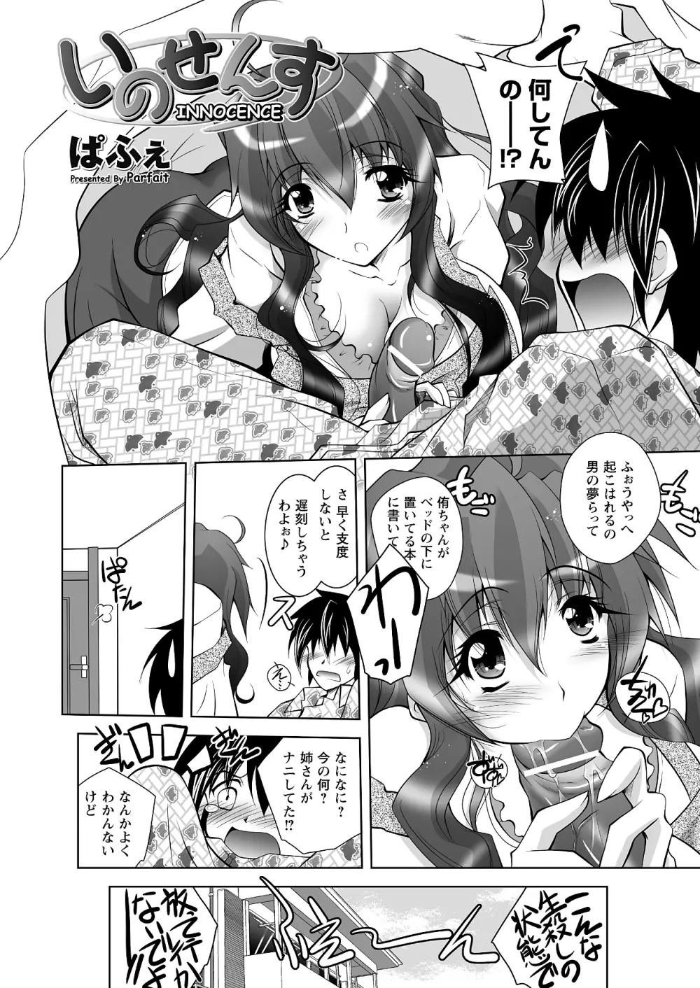 コミックプリズム Vol.1 2010 WINTER Page.42