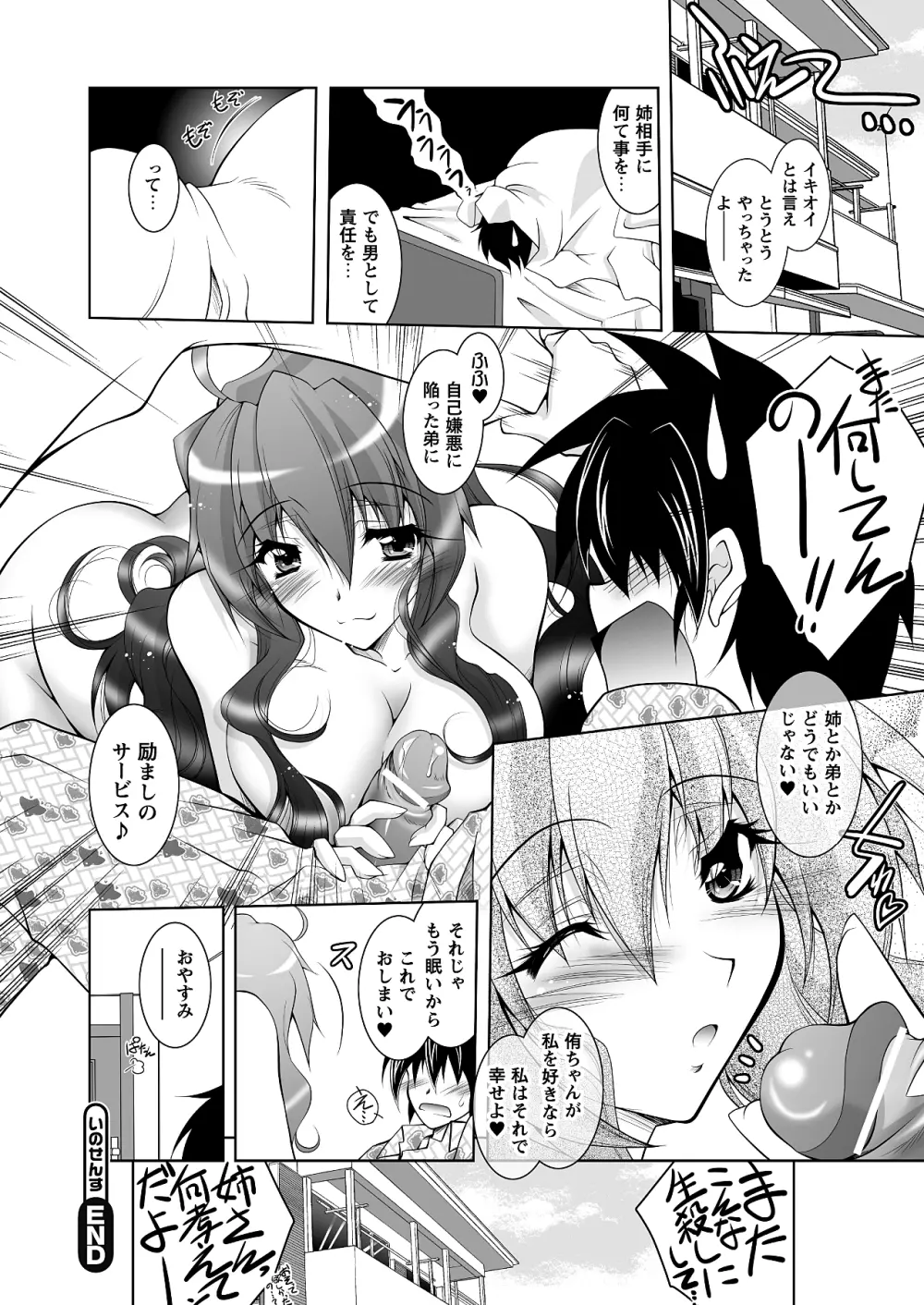 コミックプリズム Vol.1 2010 WINTER Page.60