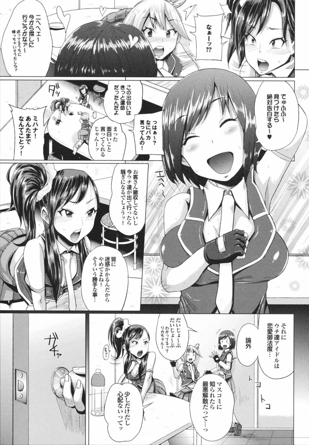 とりぷるみっくす! Page.127