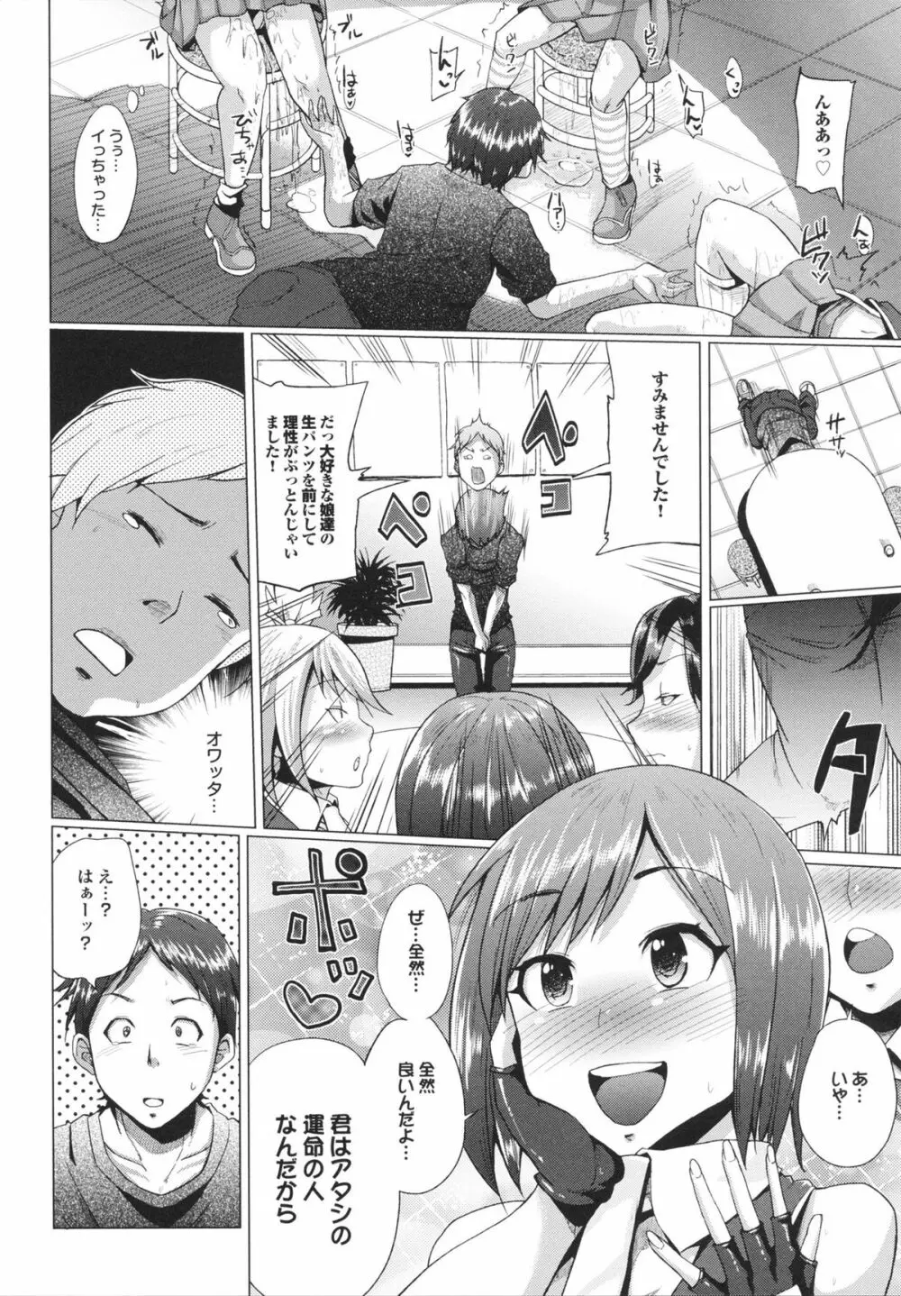 とりぷるみっくす! Page.134