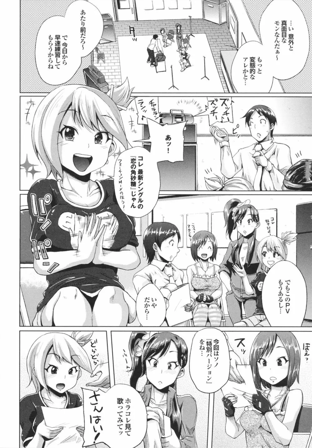 とりぷるみっくす! Page.148