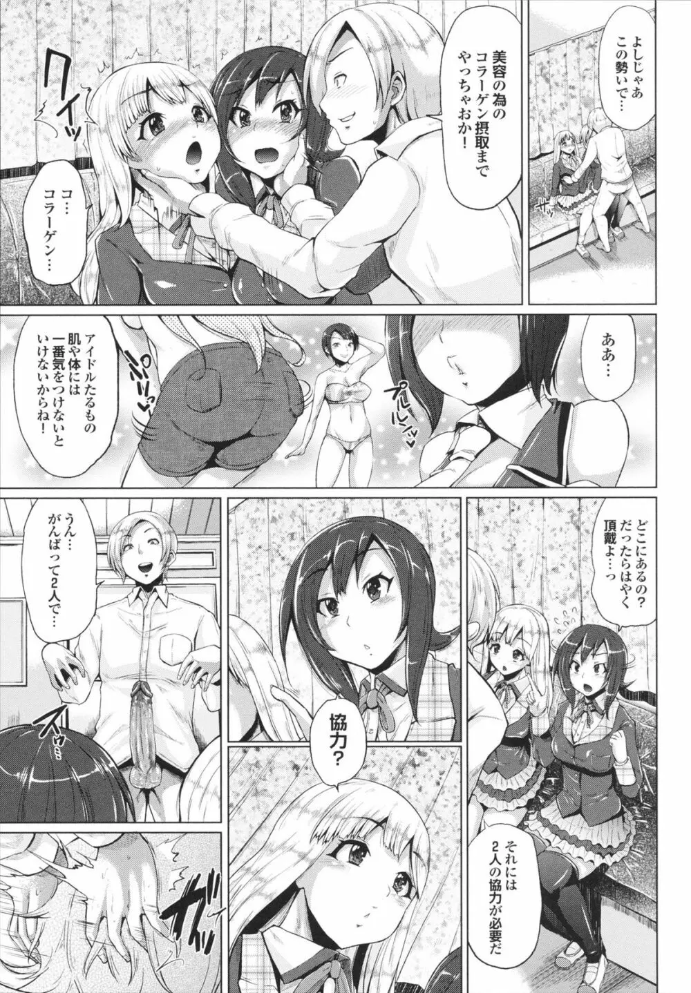 とりぷるみっくす! Page.15