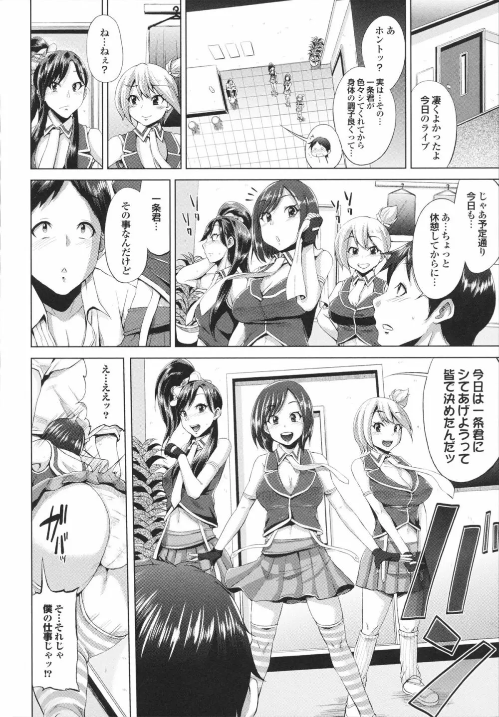 とりぷるみっくす! Page.164