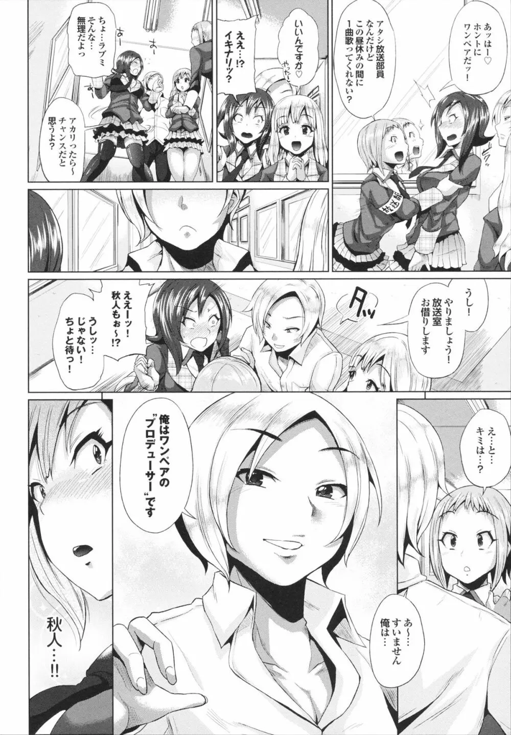 とりぷるみっくす! Page.30