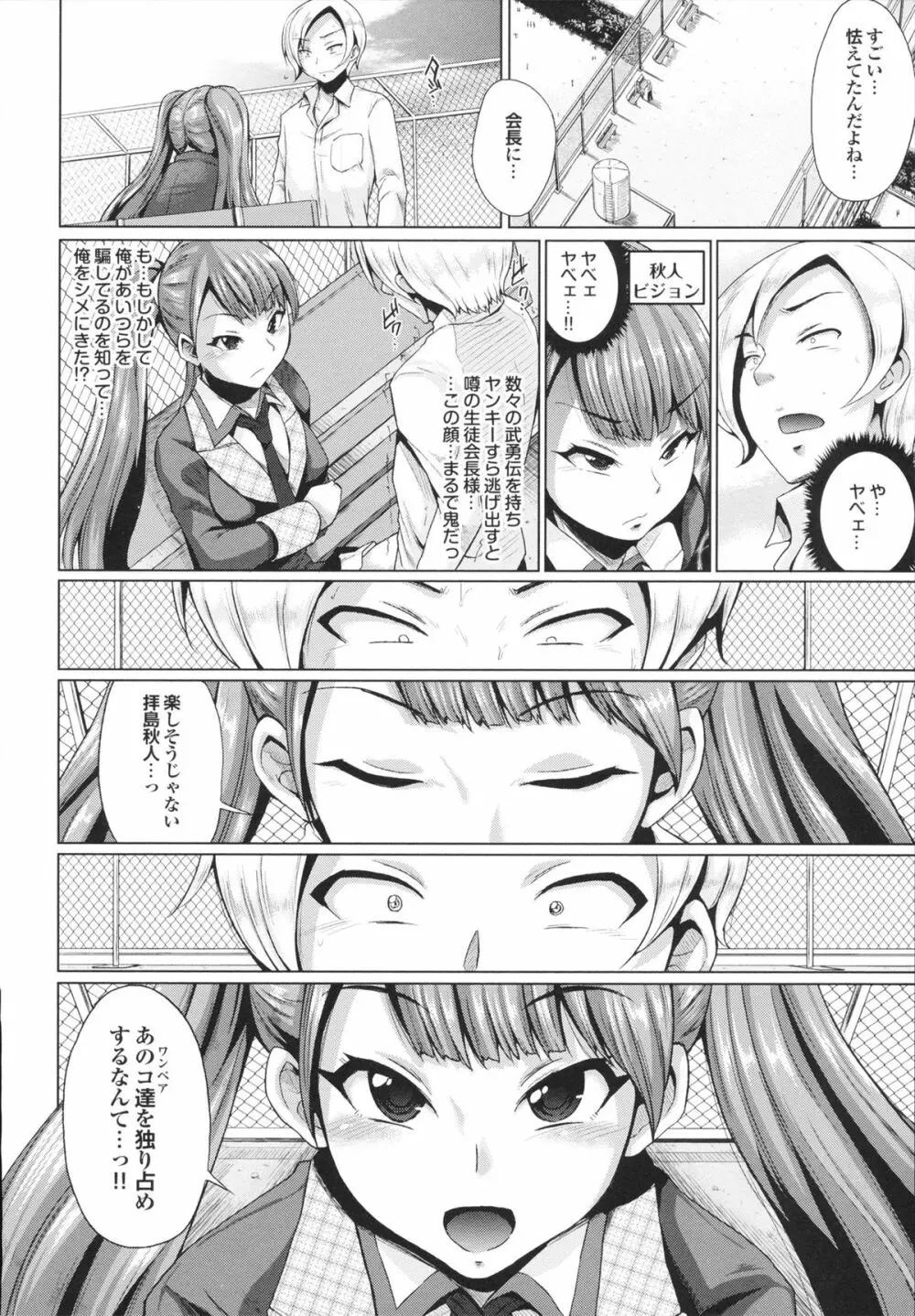 とりぷるみっくす! Page.46